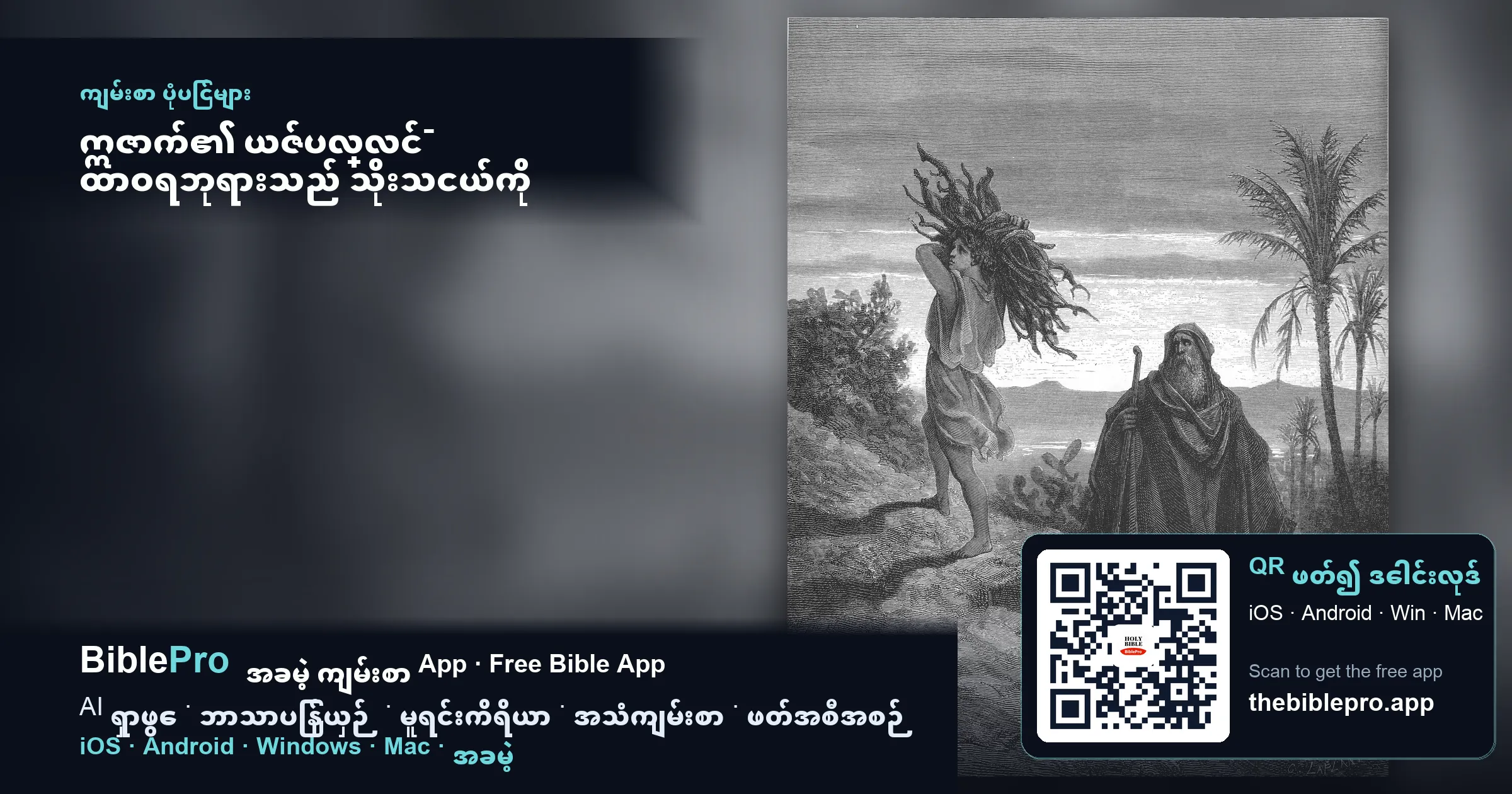 ဣဇာက်၏ ယဇ်ပလ္လင်- ထာဝရဘုရားသည် သိုးသငယ်ကို ပြင်ဆင်တော်မူလိမ့်မည်