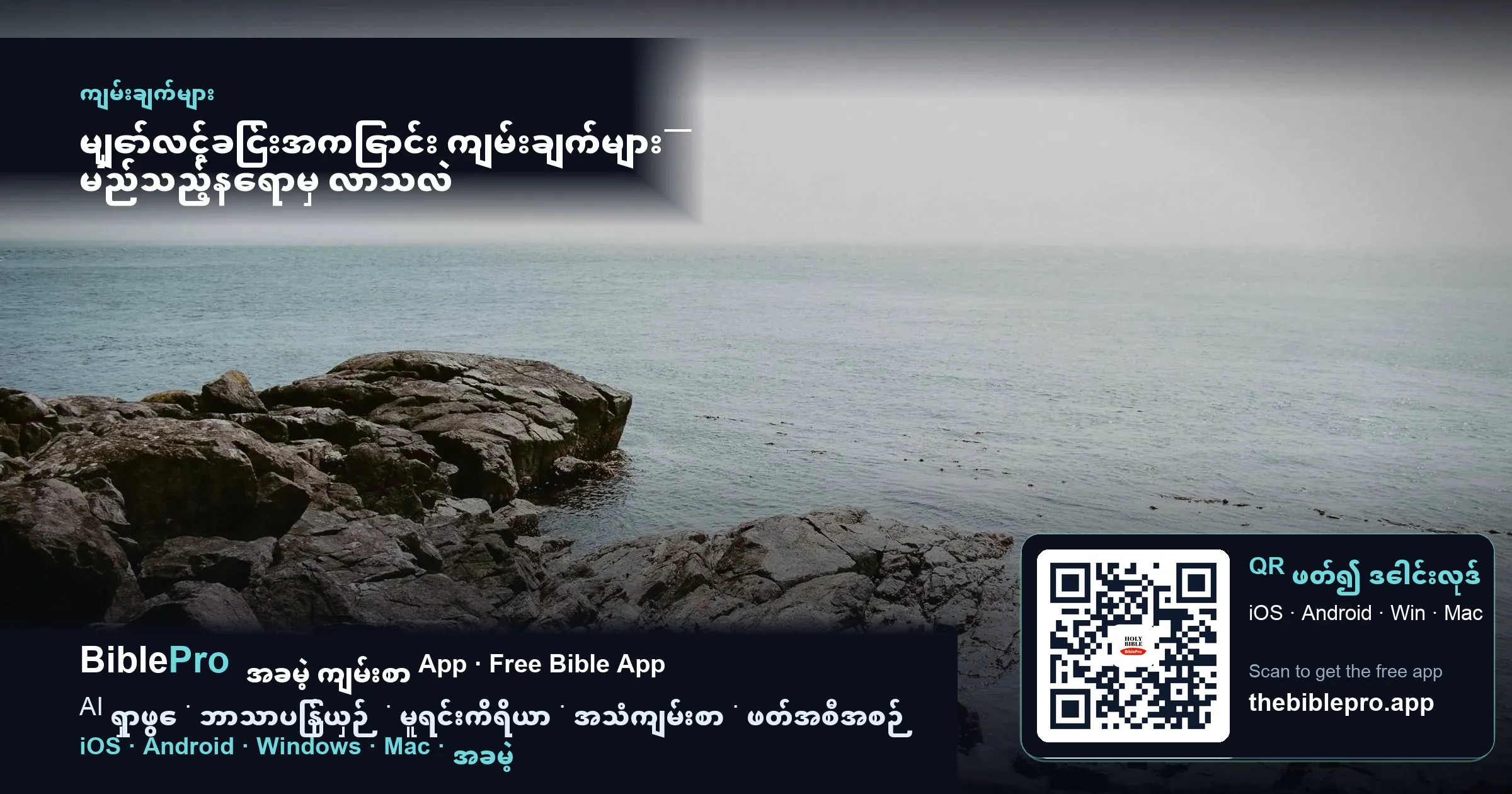 မျှော်လင့်ခြင်းအကြောင်း ကျမ်းချက်များ— မည်သည့်နေရာမှ လာသလဲ