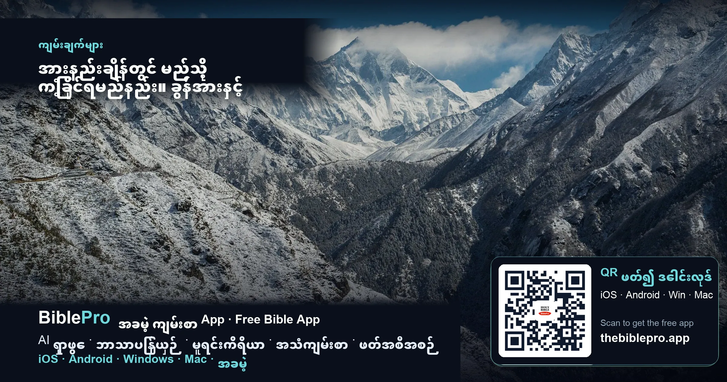 အားနည်းချိန်တွင် မည်သို့ ကြံ့ခိုင်ရမည်နည်း။ ခွန်အားနှင့် ရဲရင့်ခြင်းအကြောင်း ကျမ်းချက် ၆ ချက်