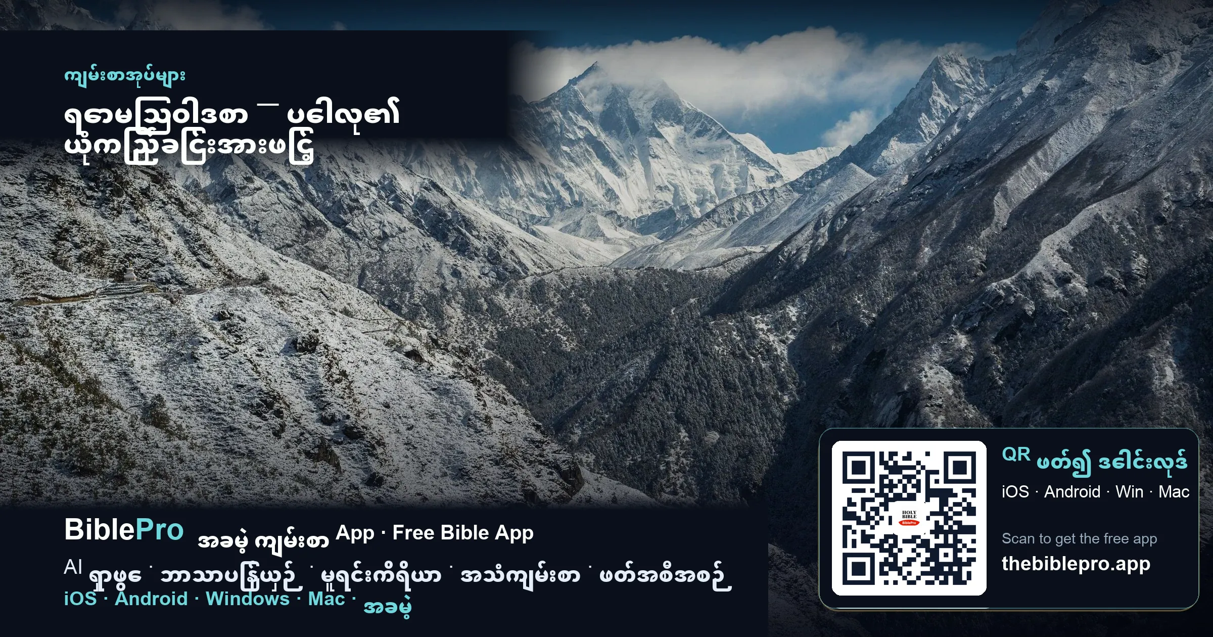 ရောမဩဝါဒစာ — ပေါလု၏ ယုံကြည်ခြင်းအားဖြင့် ဖြောင့်မတ်ရာသို့ရောက်ခြင်း ဧဝံဂေလိတရား လမ်းညွှန်