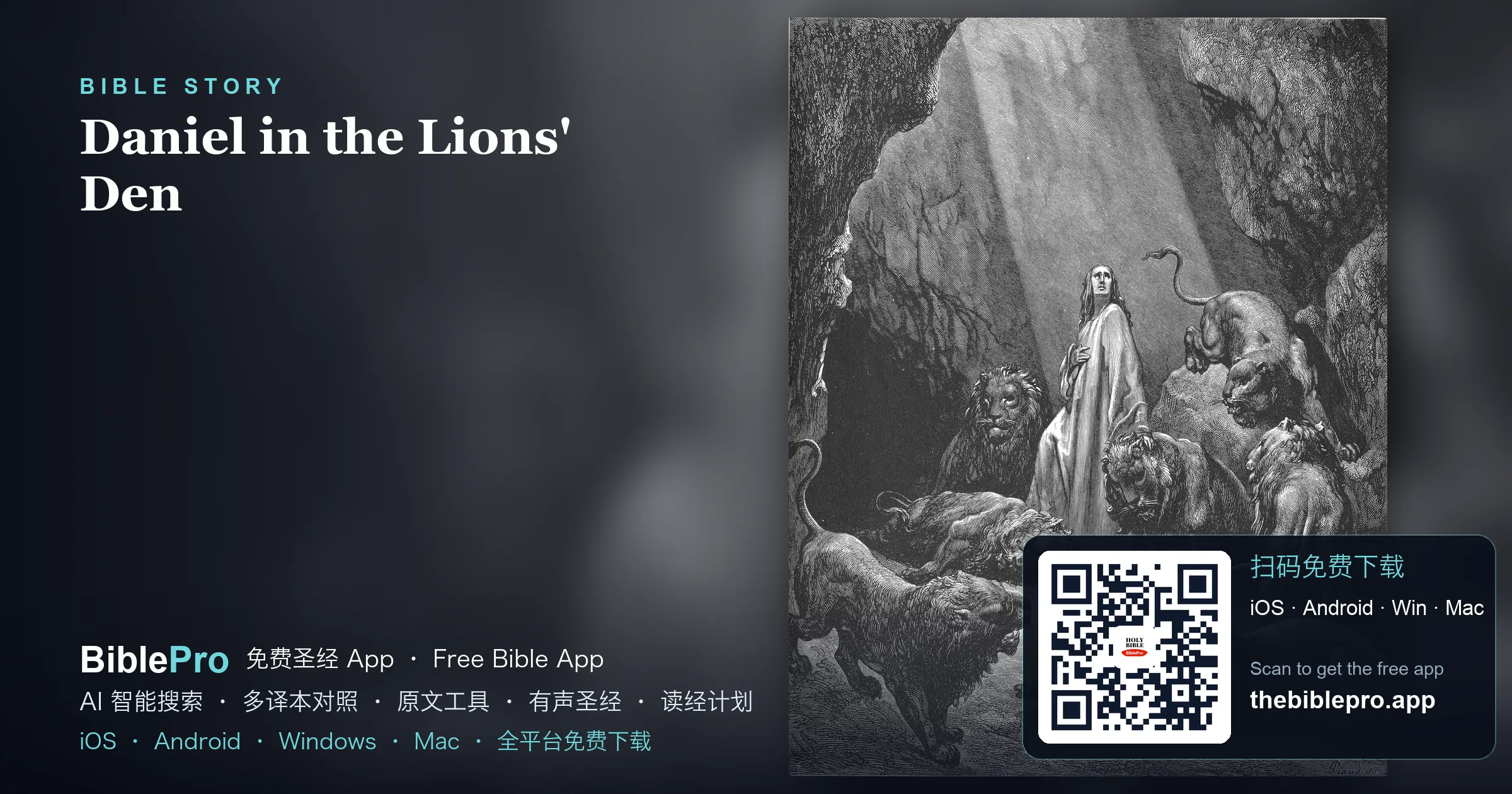 但以理在狮子坑:一日三次的祷告与神的拯救