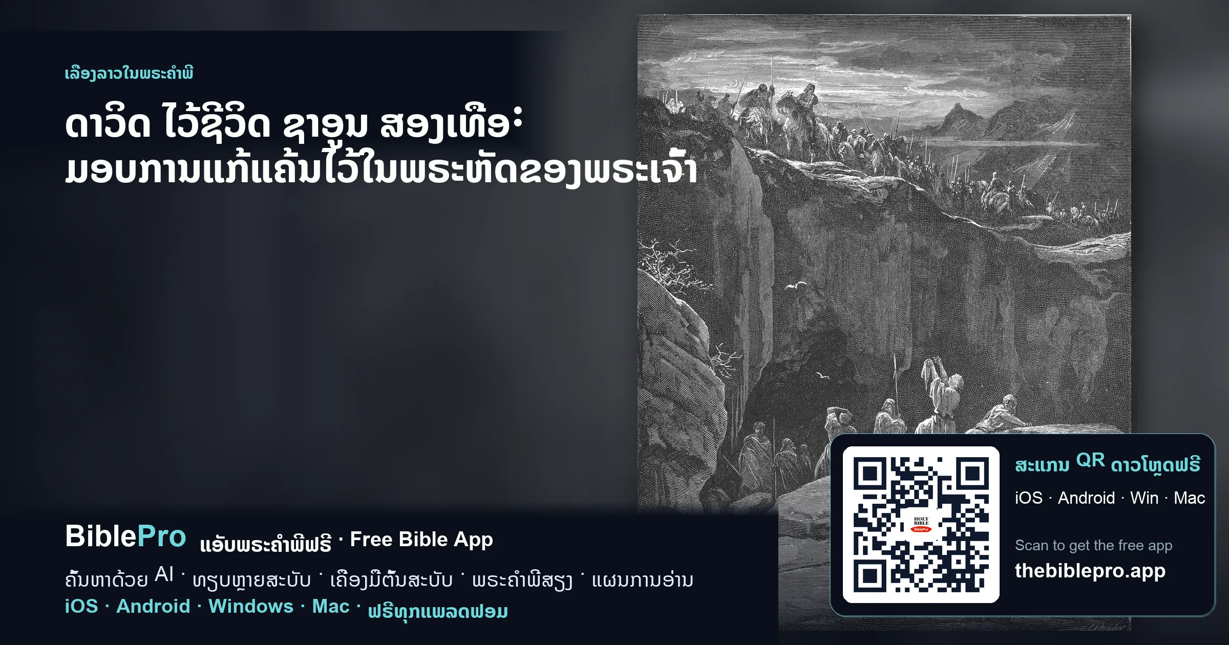 ດາວິດ ໄວ້ຊີວິດ ຊາອູນ ສອງເທື່ອ: ມອບການແກ້ແຄ້ນໄວ້ໃນພຣະຫັດຂອງພຣະເຈົ້າ