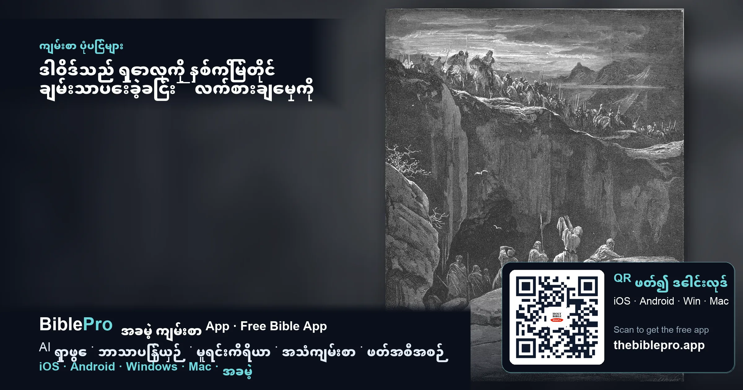 ဒါဝိဒ်သည် ရှောလုကို နှစ်ကြိမ်တိုင် ချမ်းသာပေးခဲ့ခြင်း— လက်စားချေမှုကို ဘုရားသခင့်လက်တွင် အပ်နှံခြင်း