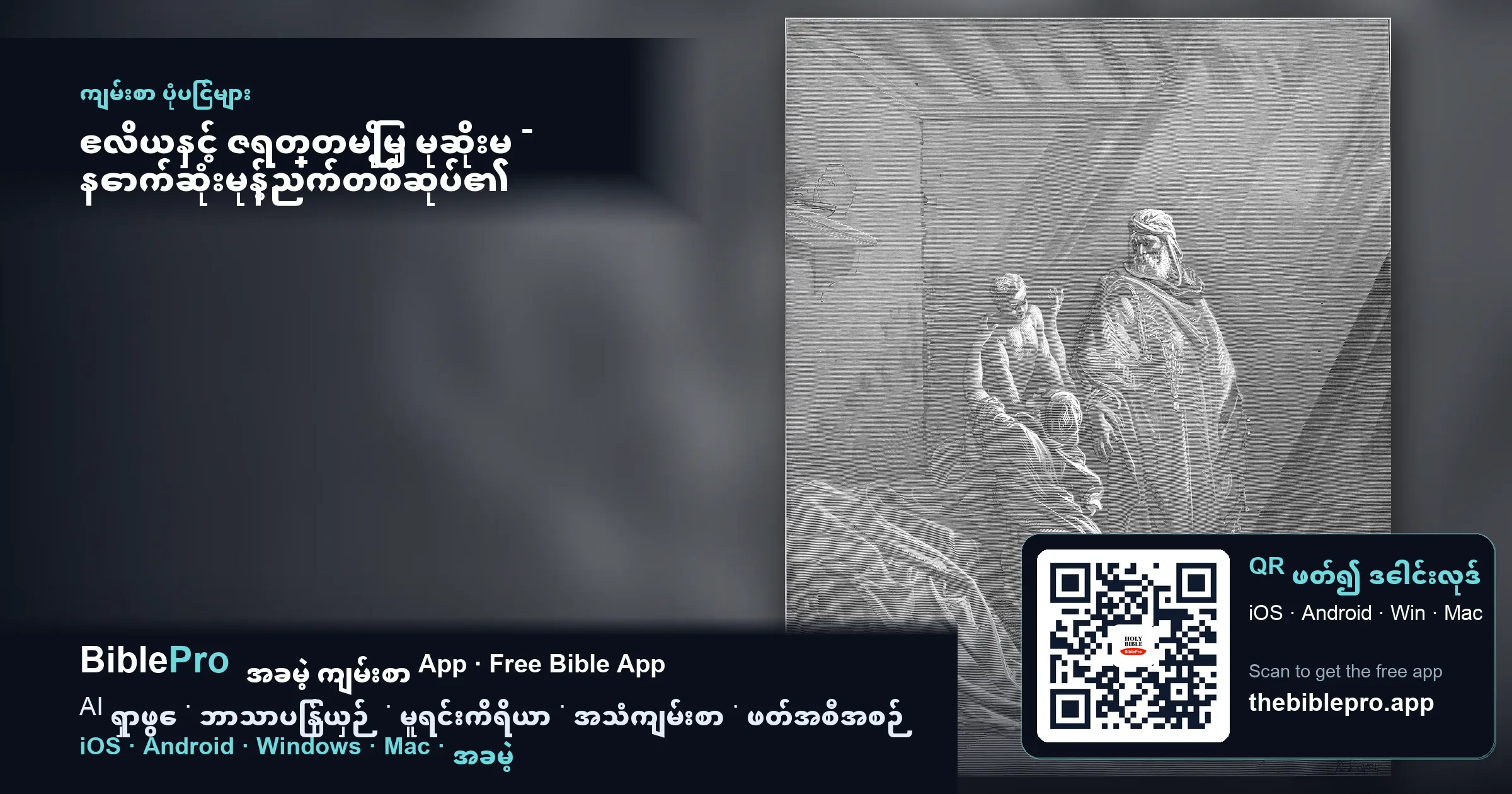 ဧလိယနှင့် ဇရတ္တမြို့မှ မုဆိုးမ - နောက်ဆုံးမုန့်ညက်တစ်ဆုပ်၏ ယုံကြည်ခြင်း