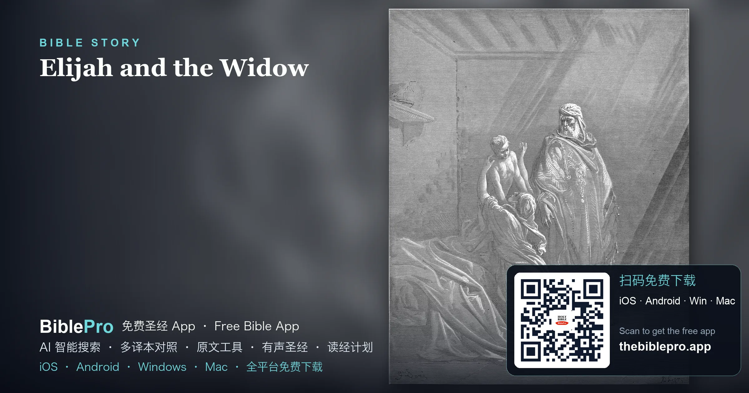 以利亚与撒勒法的寡妇:最后一把面的信心
