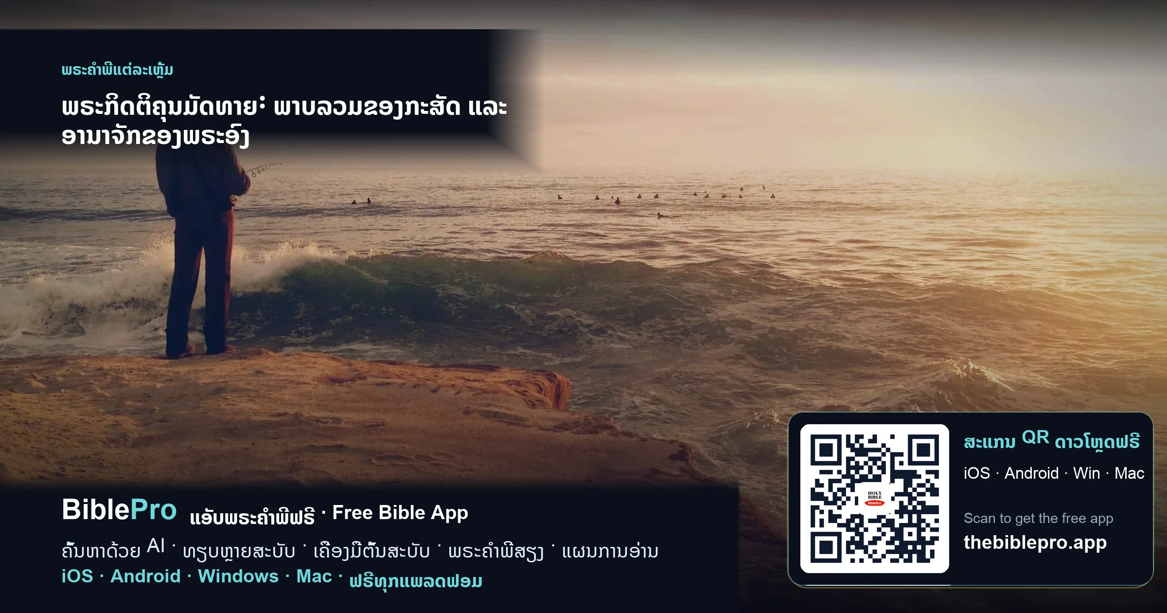 ພຣະກິດຕິຄຸນມັດທາຍ: ພາບລວມຂອງກະສັດ ແລະ ອານາຈັກຂອງພຣະອົງ