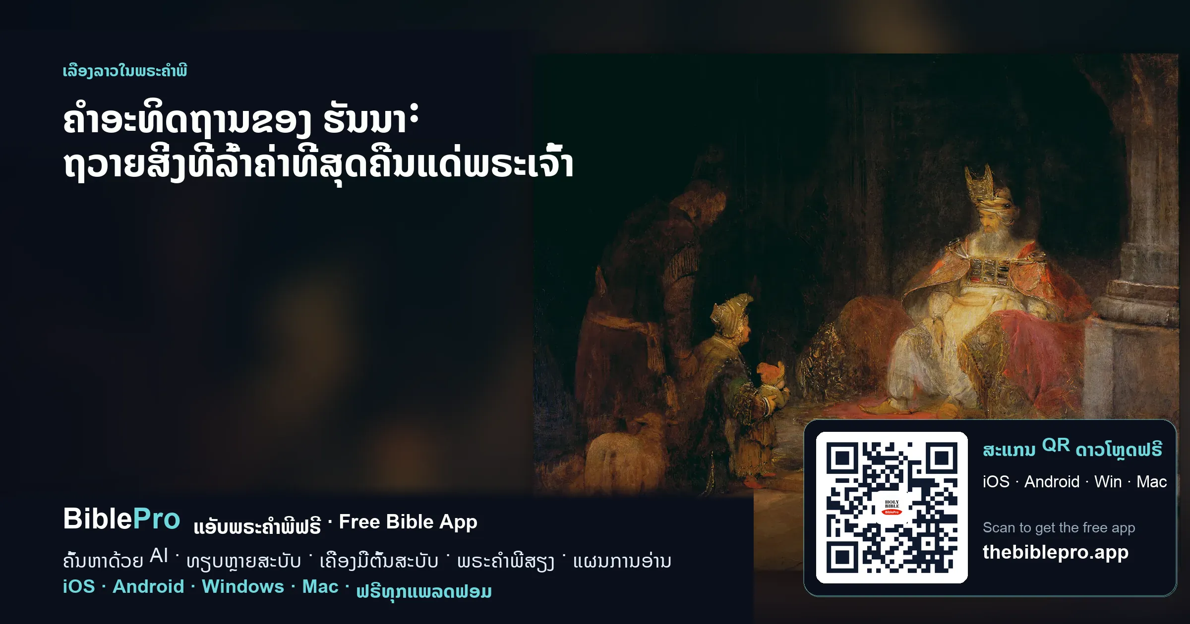 ຄຳອະທິດຖານຂອງ ຮັນນາ: ຖວາຍສິ່ງທີ່ລ້ຳຄ່າທີ່ສຸດຄືນແດ່ພຣະເຈົ້າ