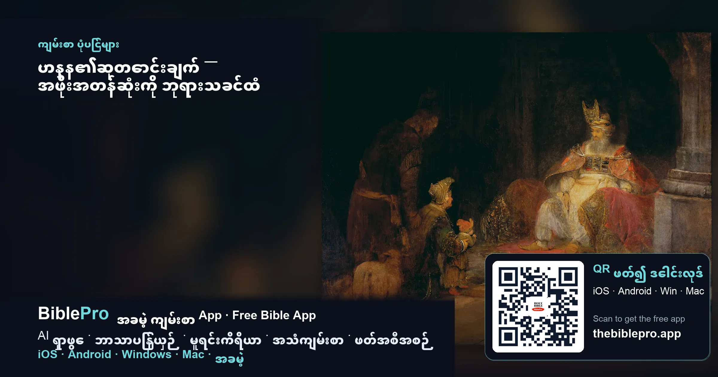 ဟန္န၏ဆုတောင်းချက် — အဖိုးအတန်ဆုံးကို ဘုရားသခင်ထံ ပြန်လည်ဆက်ကပ်ခြင်း