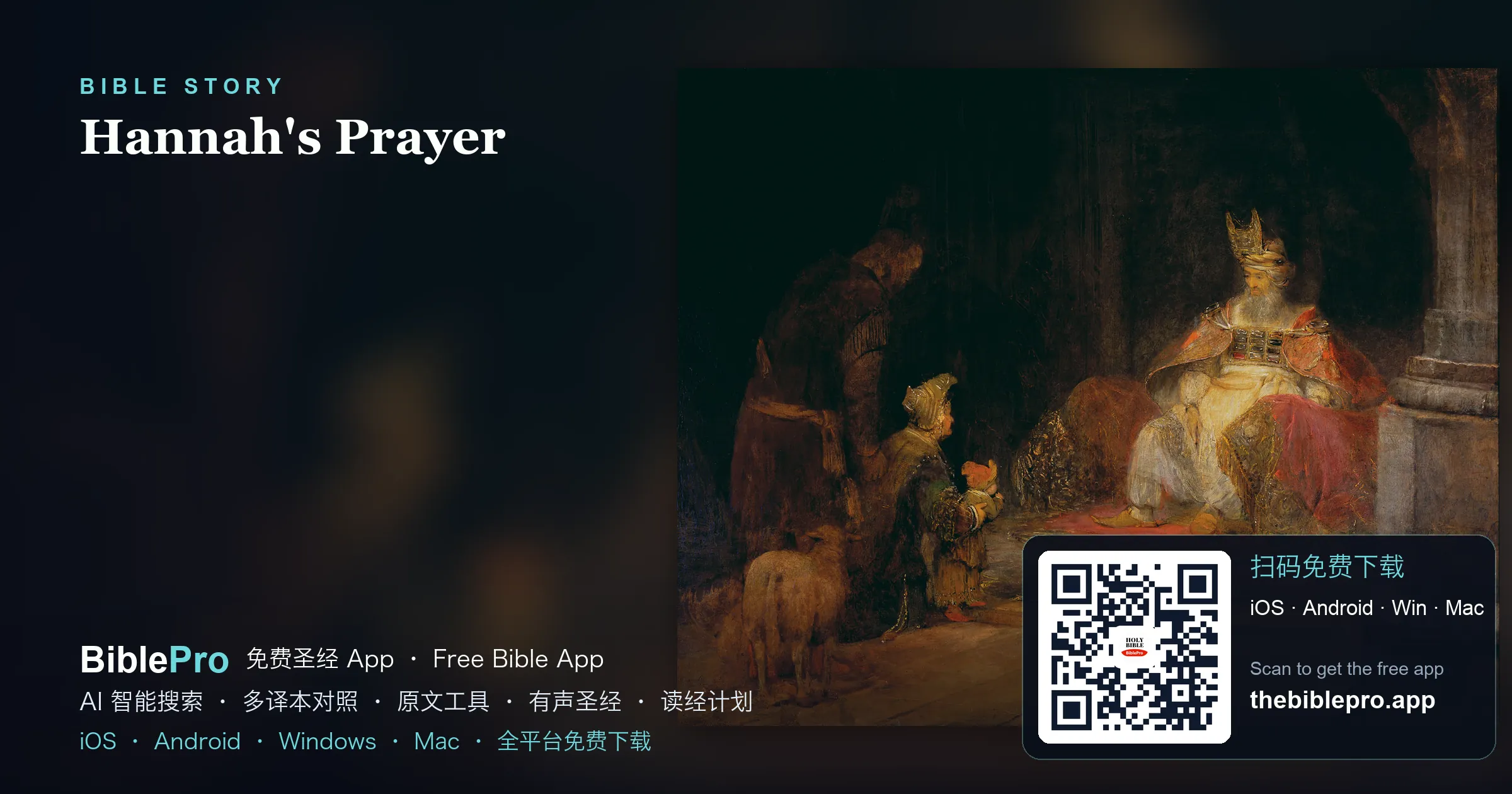 哈拿的祷告:把最珍贵的献回给神
