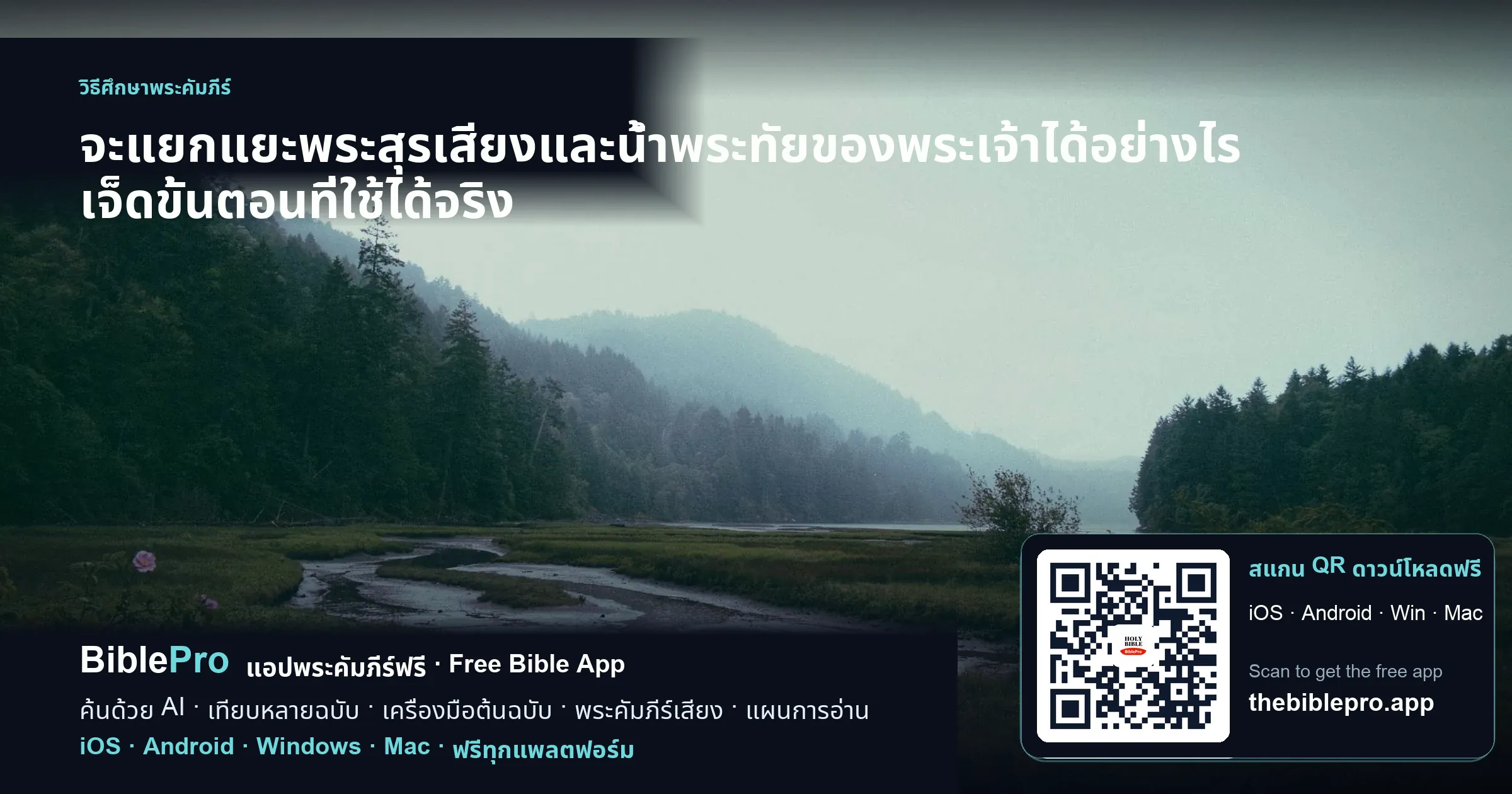 จะแยกแยะพระสุรเสียงและน้ำพระทัยของพระเจ้าได้อย่างไร เจ็ดขั้นตอนที่ใช้ได้จริง