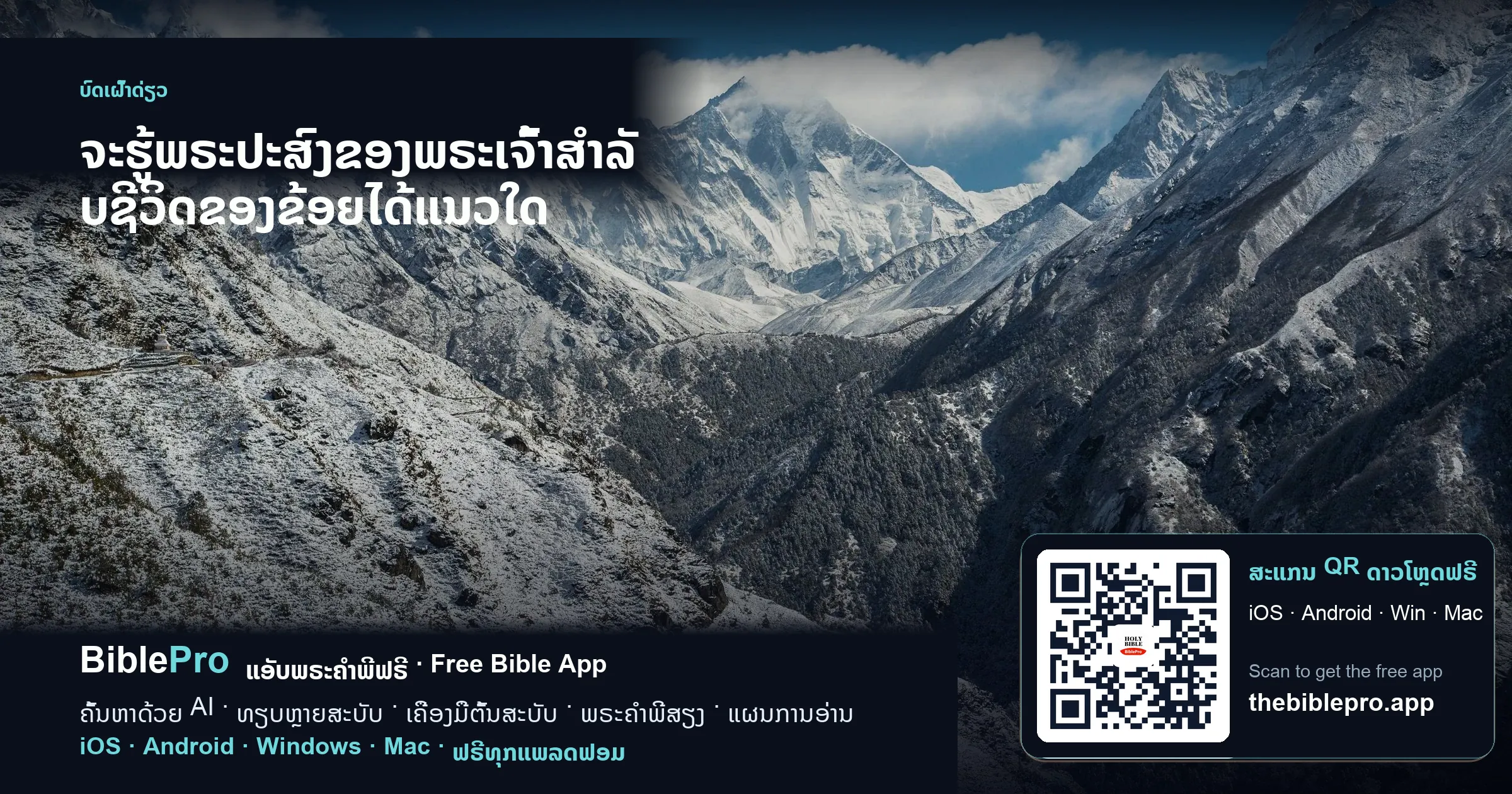 ຈະຮູ້ພຣະປະສົງຂອງພຣະເຈົ້າສຳລັບຊີວິດຂອງຂ້ອຍໄດ້ແນວໃດ