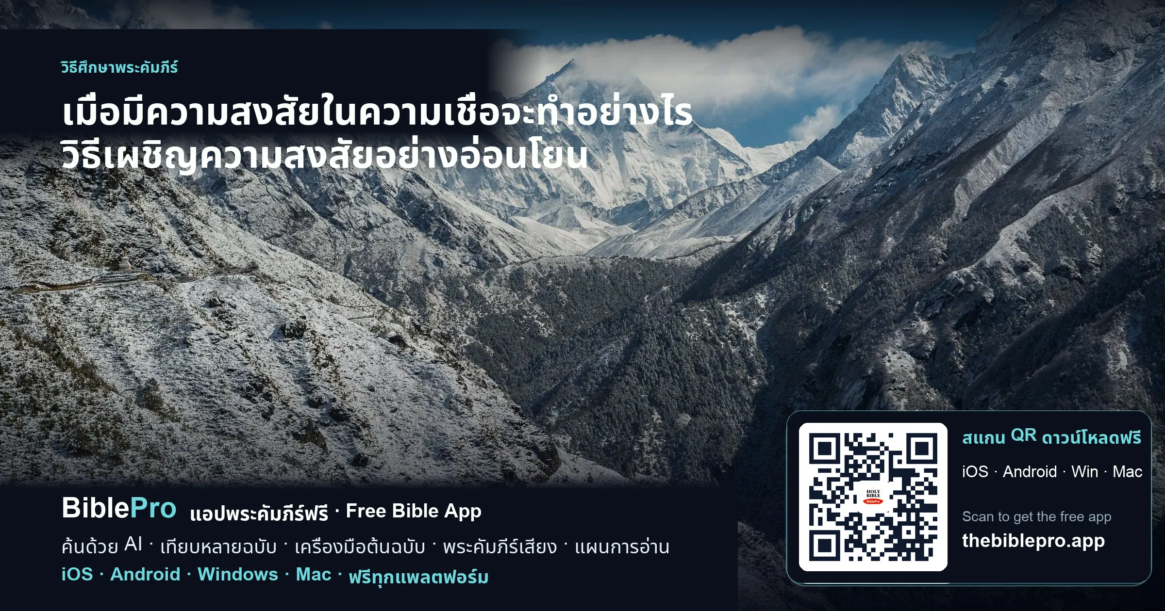 เมื่อมีความสงสัยในความเชื่อจะทำอย่างไร วิธีเผชิญความสงสัยอย่างอ่อนโยน