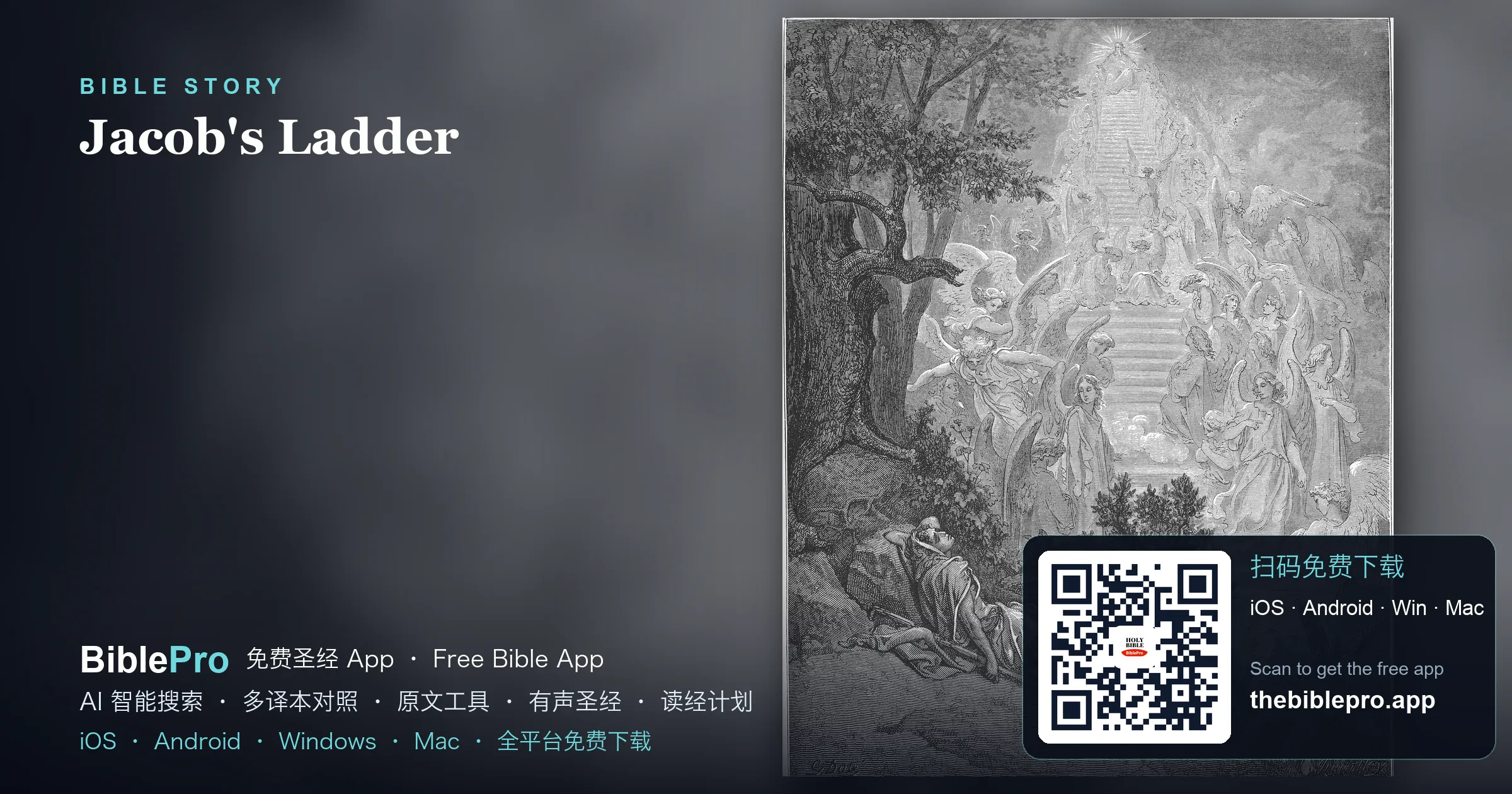 雅各的天梯:逃亡者遇见的恩典(创世记28章)