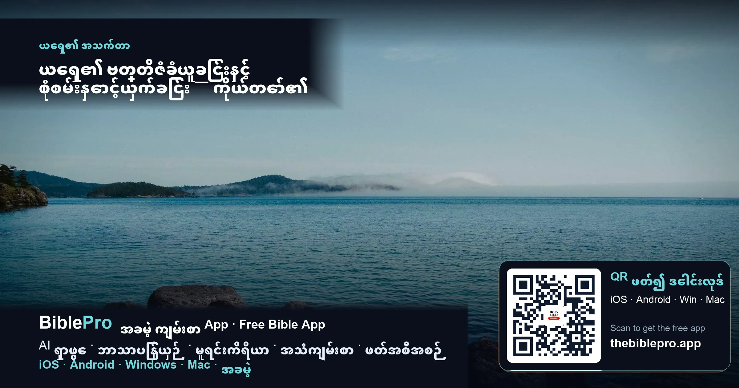 ယေရှု၏ ဗတ္တိဇံခံယူခြင်းနှင့် စုံစမ်းနှောင့်ယှက်ခြင်း — ကိုယ်တော်၏ အမှုတော် အစပြုပုံ