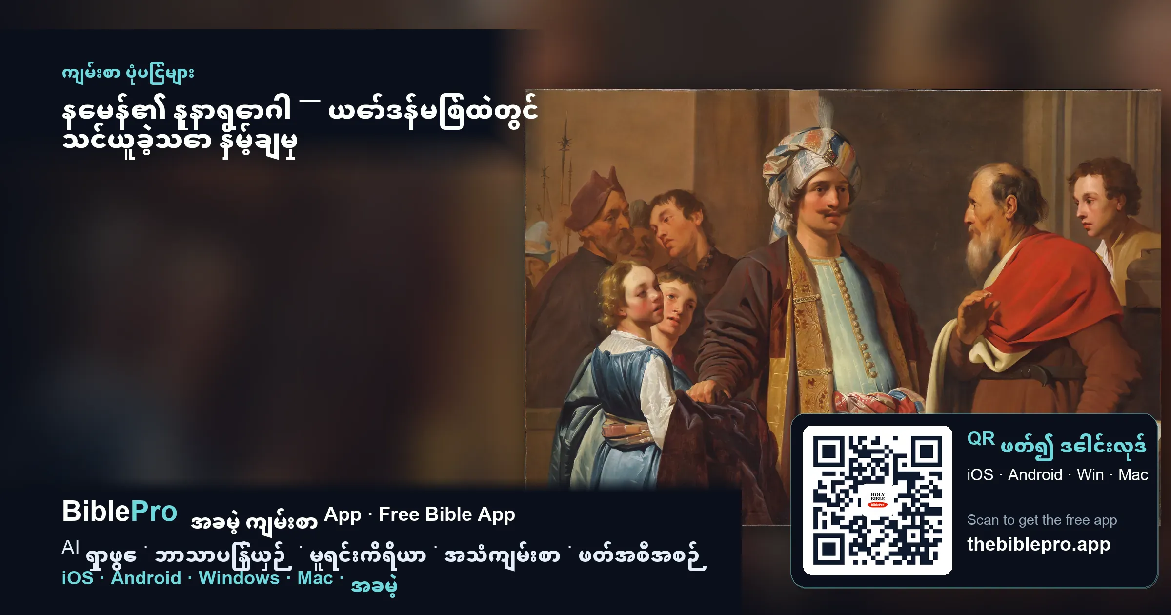 နေမန်၏ နူနာရောဂါ — ယော်ဒန်မြစ်ထဲတွင် သင်ယူခဲ့သော နှိမ့်ချမှု