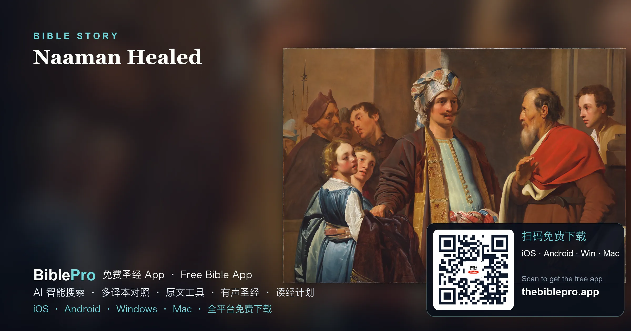 乃縵的痲瘋：在約旦河裡學會的謙卑