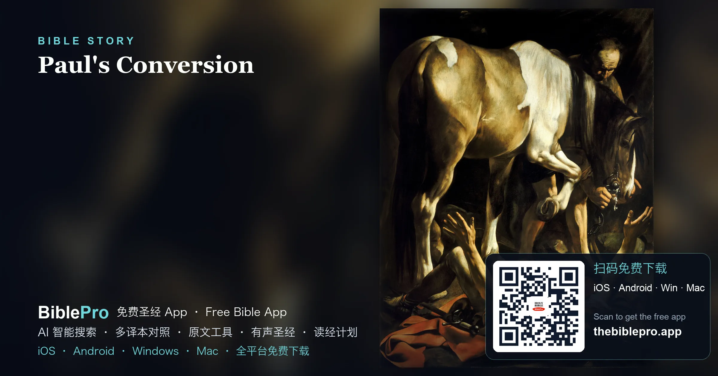 大馬士革路上的光：掃羅如何變成使徒保羅