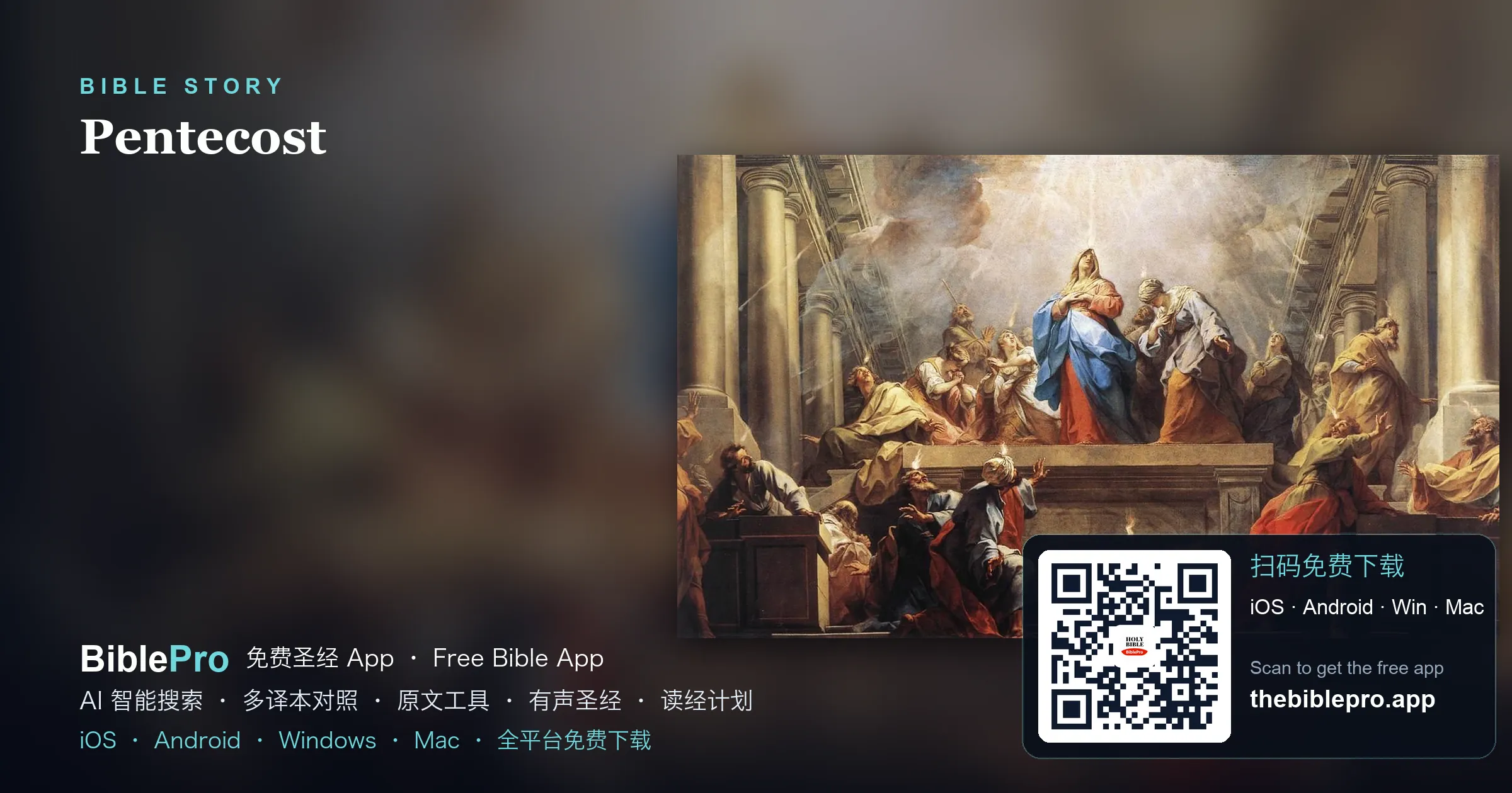 五旬节圣灵降临：教会诞生的那一天