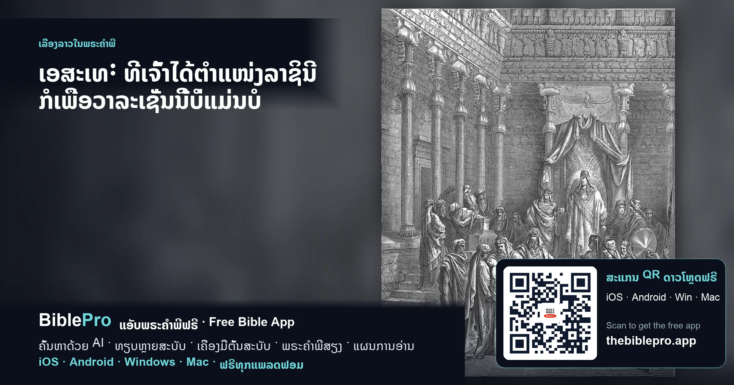 ເອສະເທີ: ທີ່ເຈົ້າໄດ້ຕຳແໜ່ງລາຊິນີ ກໍເພື່ອວາລະເຊັ່ນນີ້ບໍ່ແມ່ນບໍ