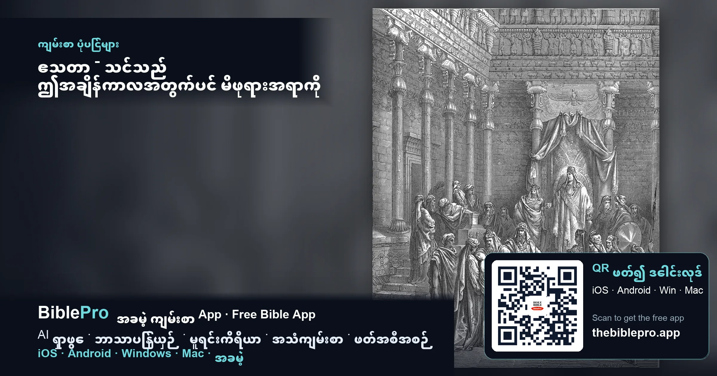 ဧသတာ - သင်သည် ဤအချိန်ကာလအတွက်ပင် မိဖုရားအရာကို ရရှိခဲ့သည်ဟု အဘယ်သူ သိပါအံ့နည်း