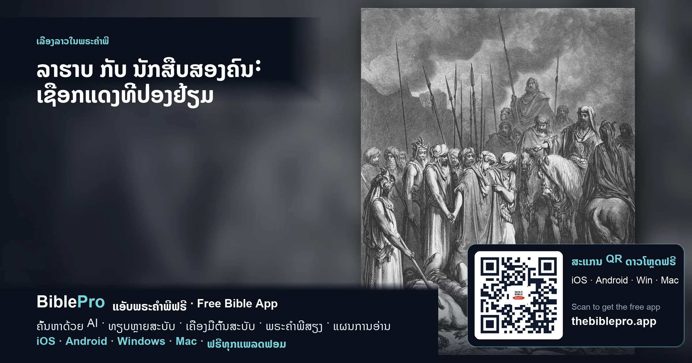 ລາຮາບ ກັບ ນັກສືບສອງຄົນ: ເຊືອກແດງທີ່ປ່ອງຢ້ຽມ