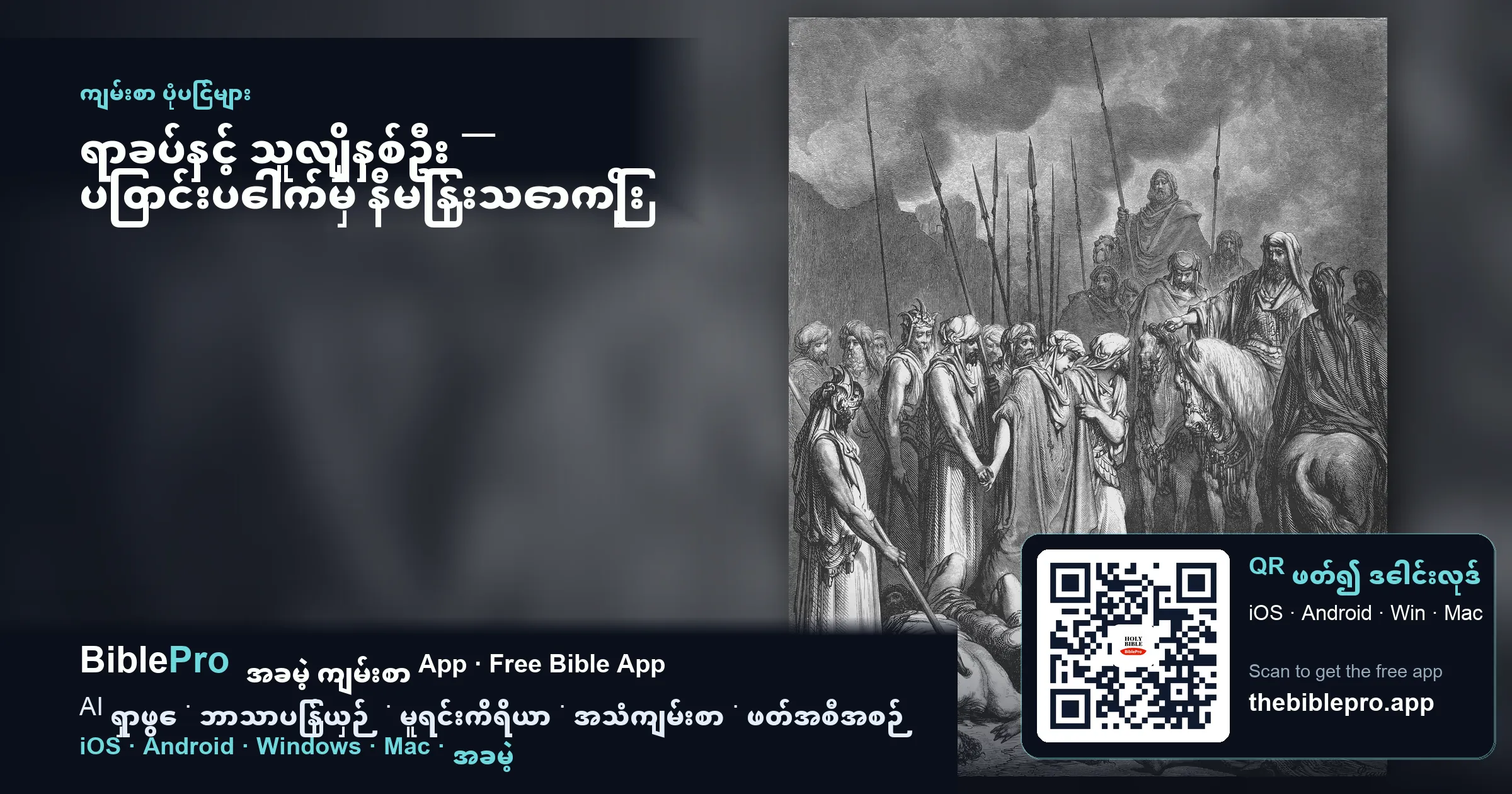 ရာခပ်နှင့် သူလျှိုနှစ်ဦး — ပြတင်းပေါက်မှ နီမြန်းသောကြိုး