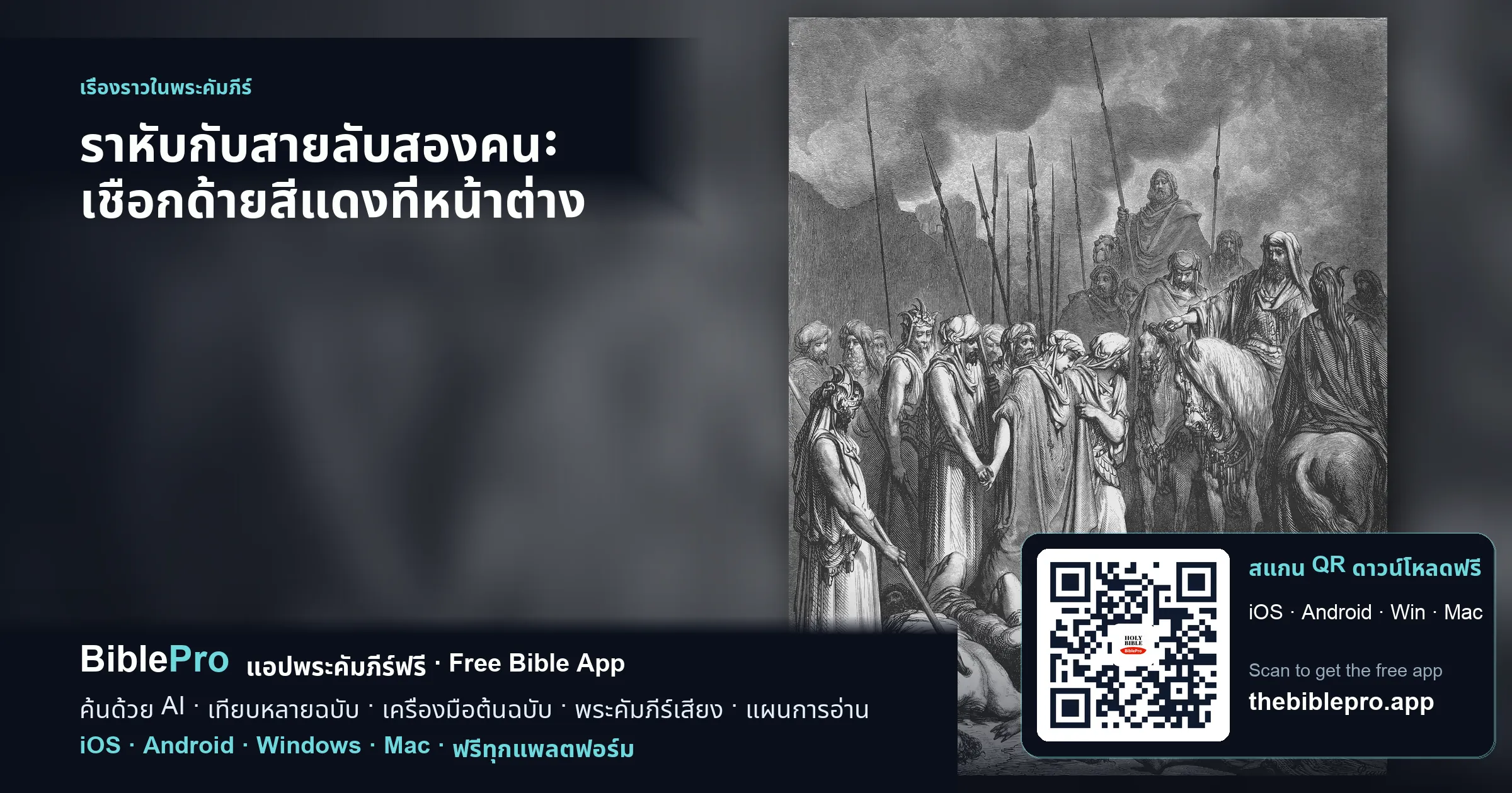 ราหับกับสายลับสองคน: เชือกด้ายสีแดงที่หน้าต่าง