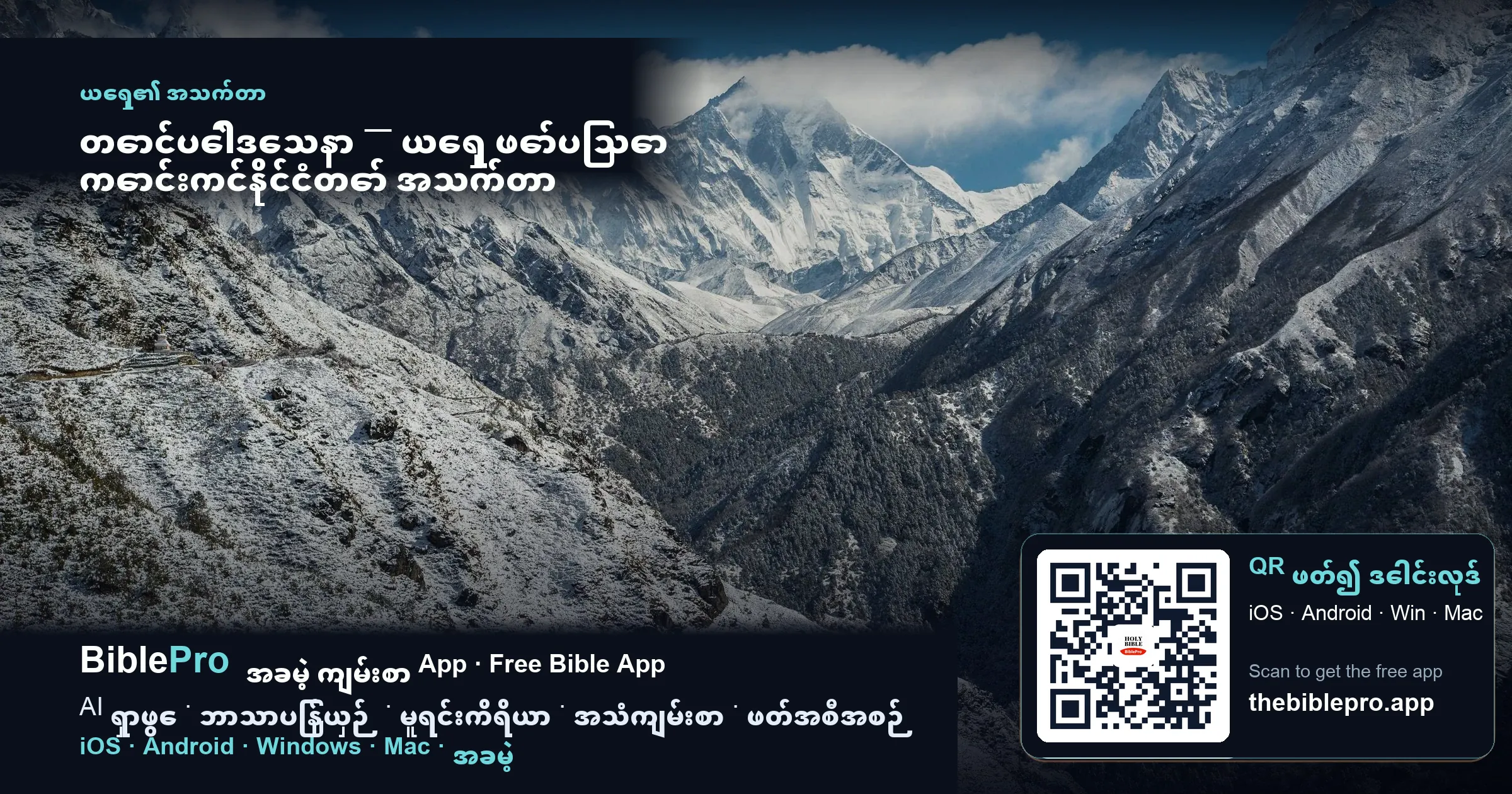 တောင်ပေါ်ဒေသနာ — ယေရှု ဖော်ပြသော ကောင်းကင်နိုင်ငံတော် အသက်တာ