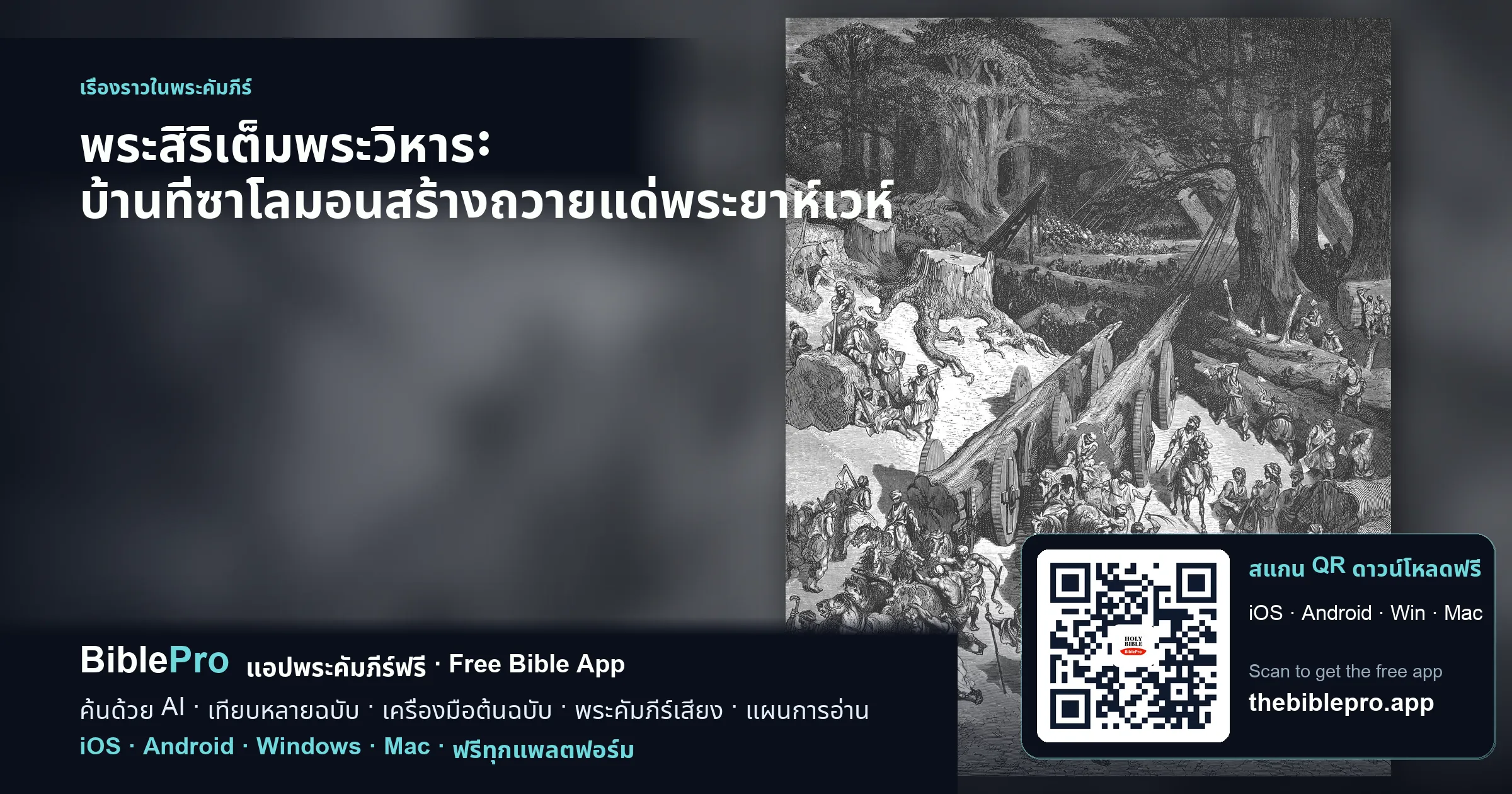 พระสิริเต็มพระวิหาร: บ้านที่ซาโลมอนสร้างถวายแด่พระยาห์เวห์