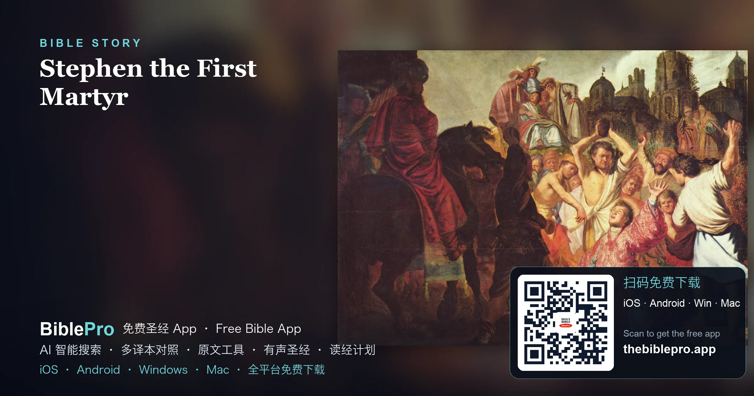 司提反殉道：為主而死的第一人