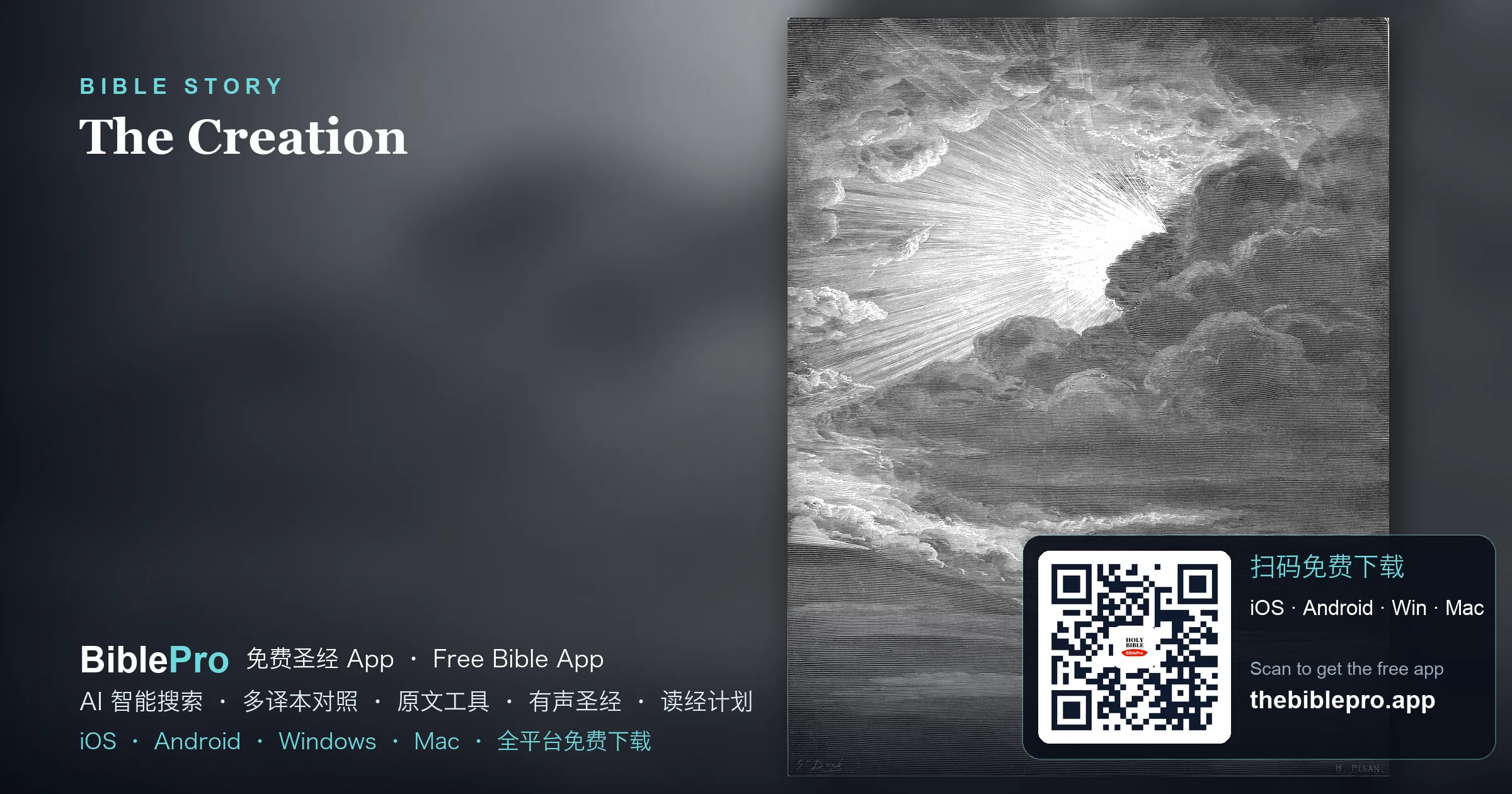 起初,神创造天地——创世记里的第一章故事