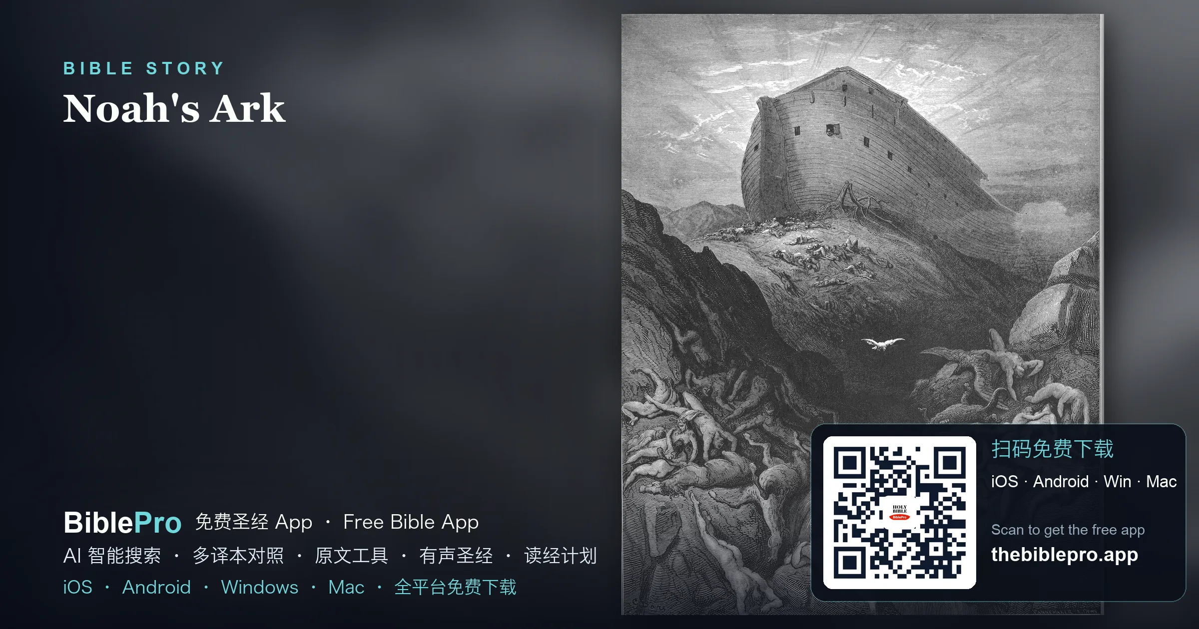 挪亚方舟与大洪水:审判中的恩典与彩虹之约