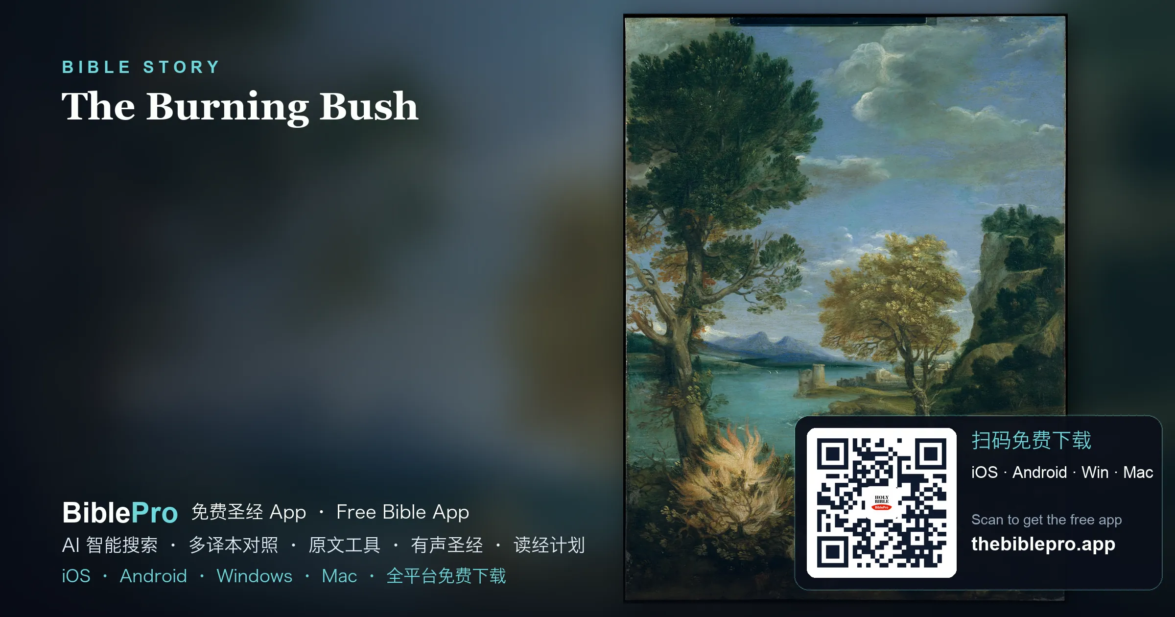 荆棘中的火焰:摩西与那不熄灭的呼召(出埃及记3章)