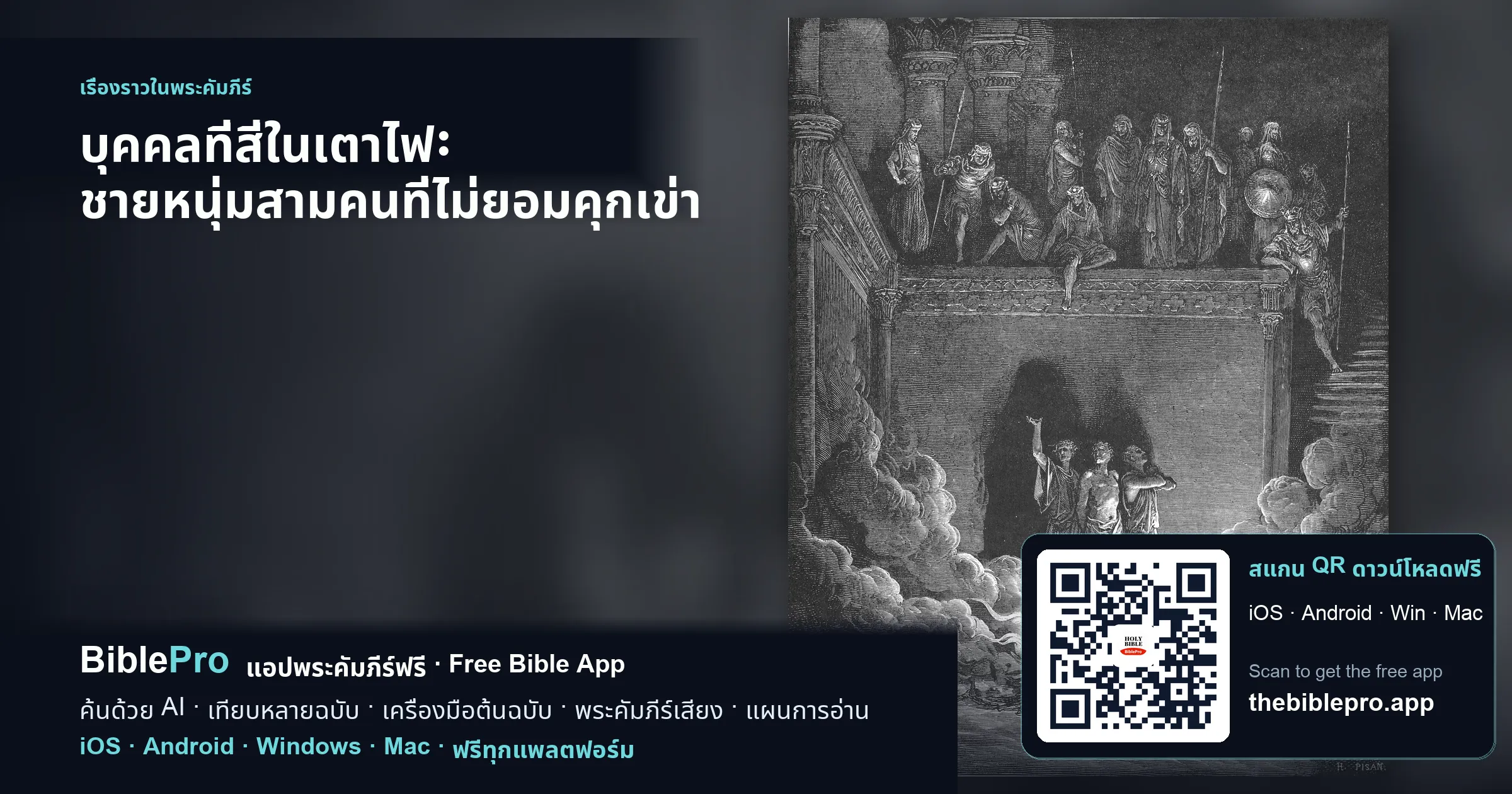 บุคคลที่สี่ในเตาไฟ: ชายหนุ่มสามคนที่ไม่ยอมคุกเข่า