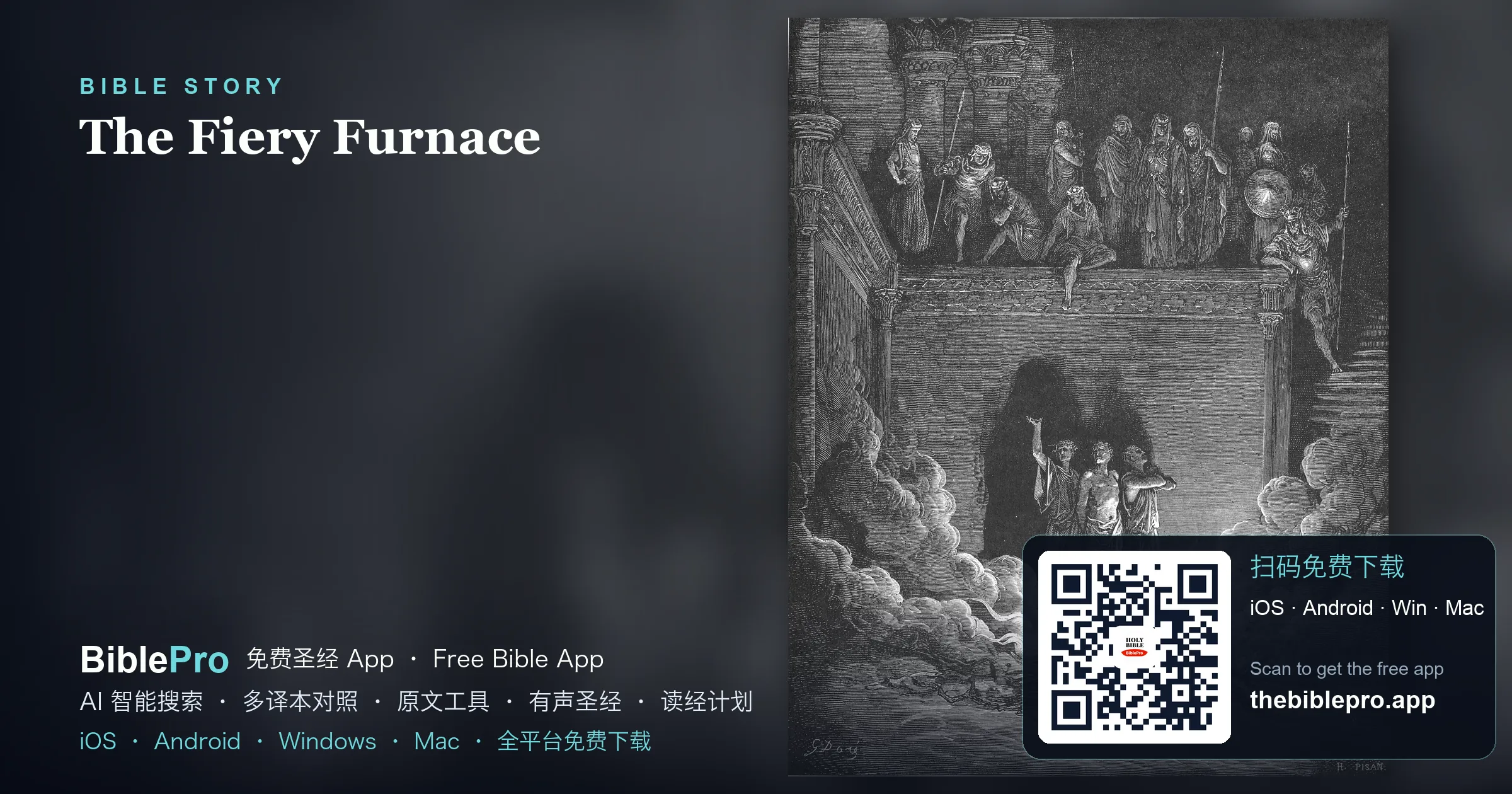 烈火窑中的第四个人：三个不肯跪拜的青年