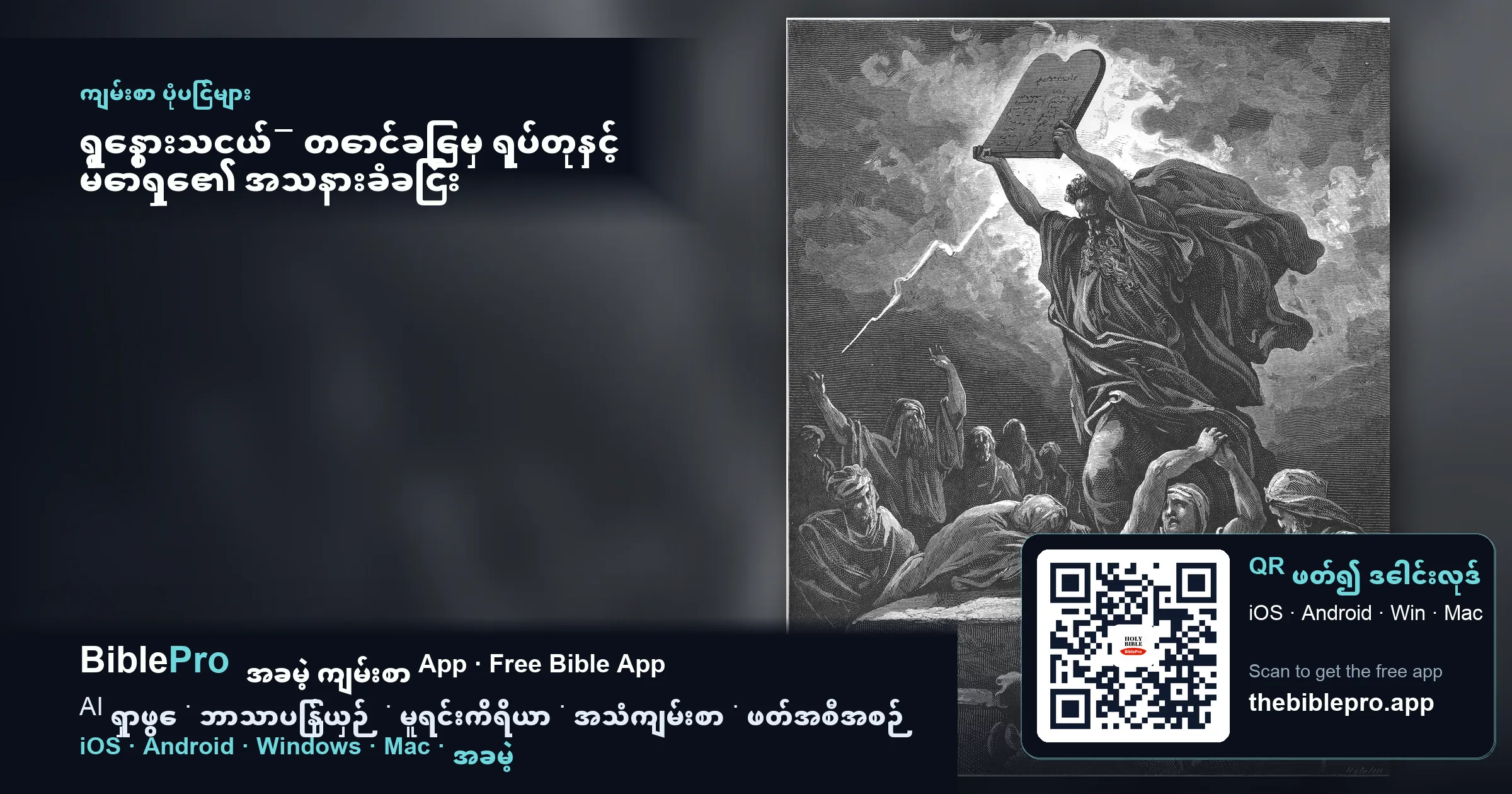 ရွှေနွားသငယ်− တောင်ခြေမှ ရုပ်တုနှင့် မောရှေ၏ အသနားခံခြင်း
