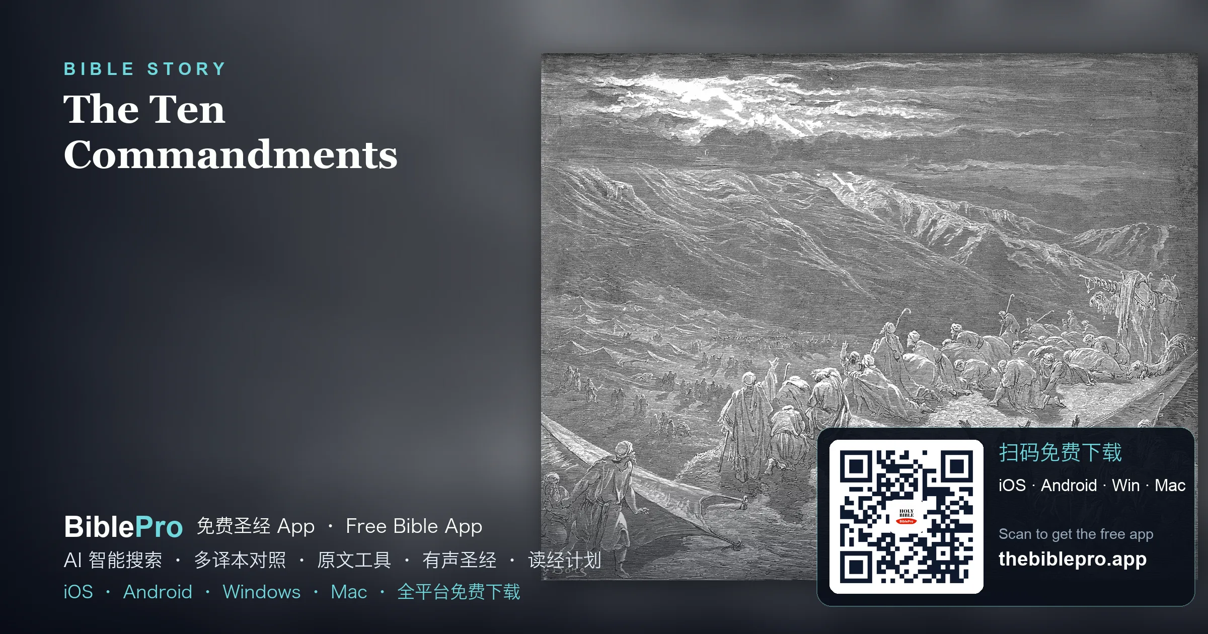 西奈山上的雷火:十诫与神与人立的爱之约