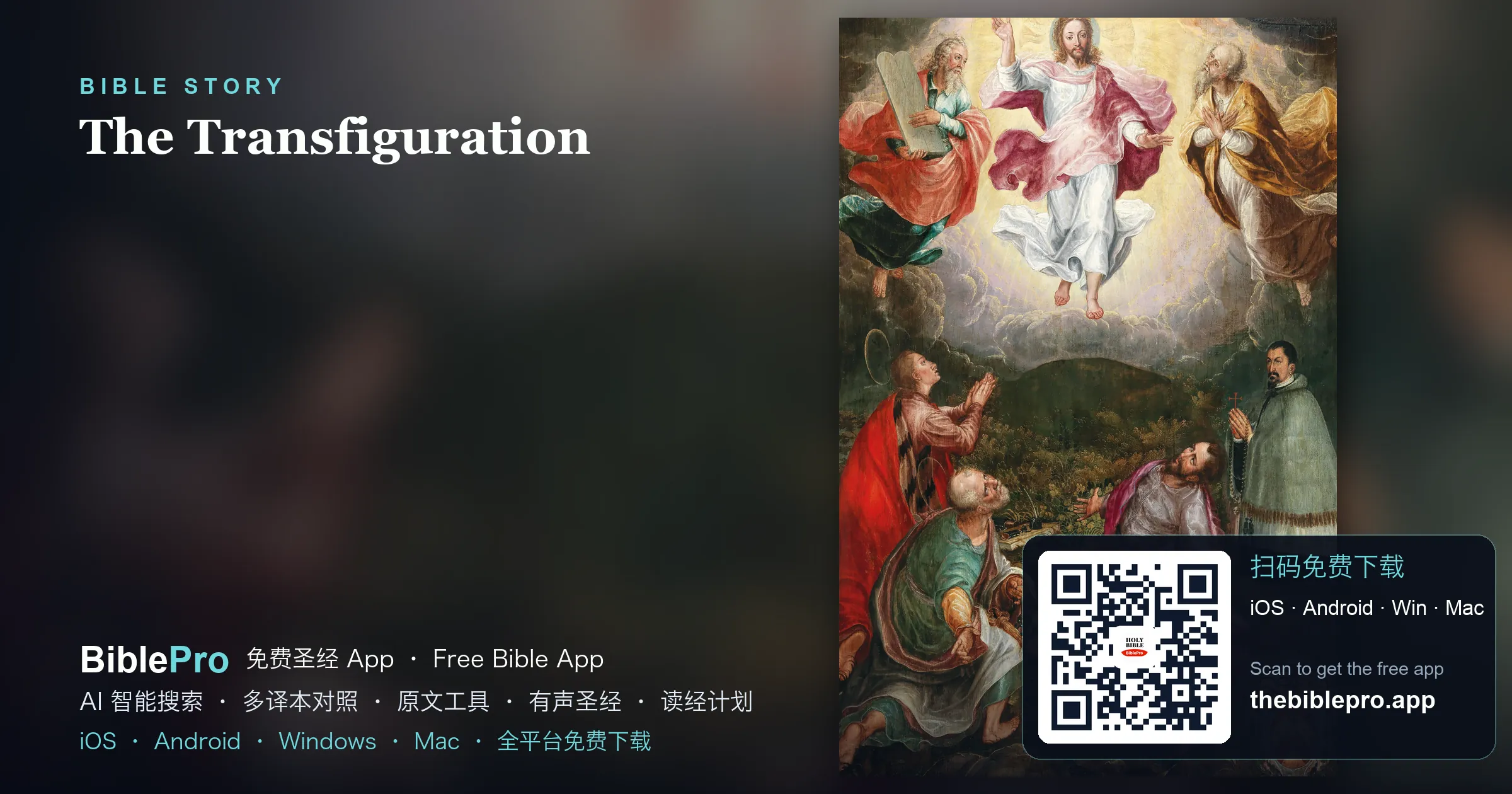 登山變像：十架前的一瞥榮光