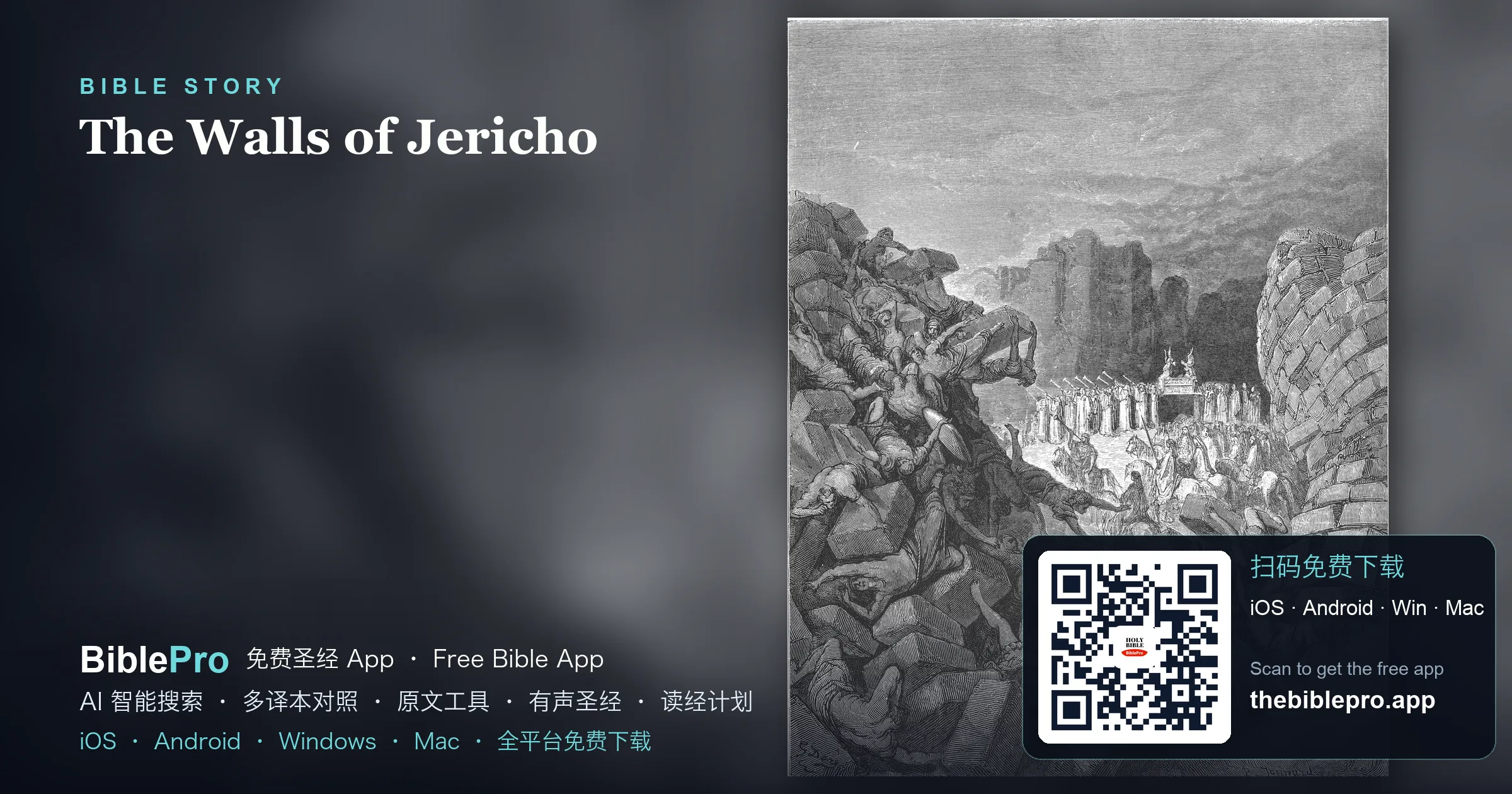 耶利哥城牆倒塌:當順服比刀劍更有能力