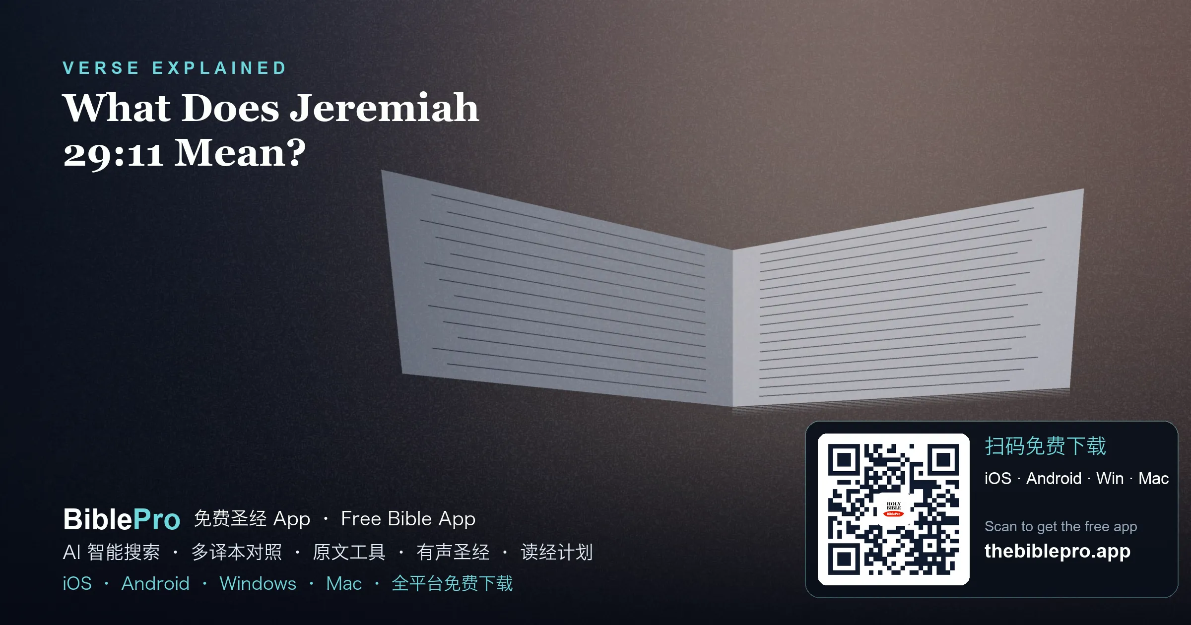 เยเรมีย์ 29:11 หมายความว่าอะไร เขียนถึงใคร