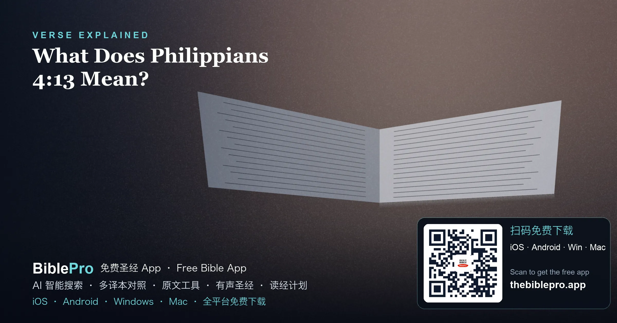 腓立比书 4:13 是什么意思？「凡事都能做」的真正语境