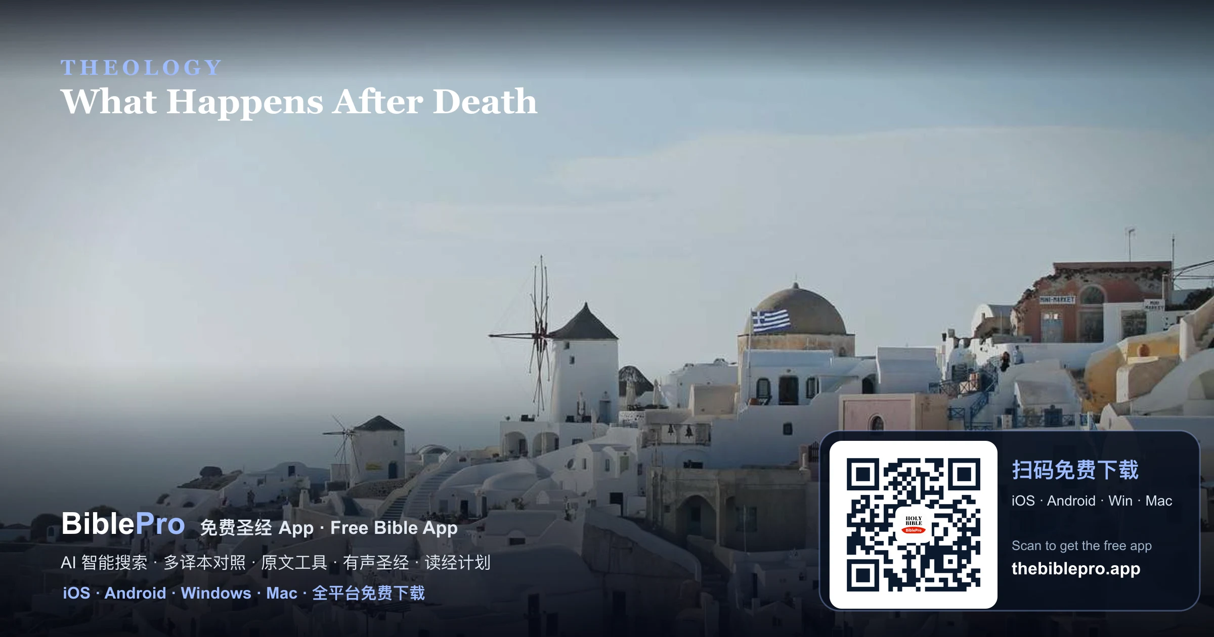 人死後會怎樣?聖經怎麼說
