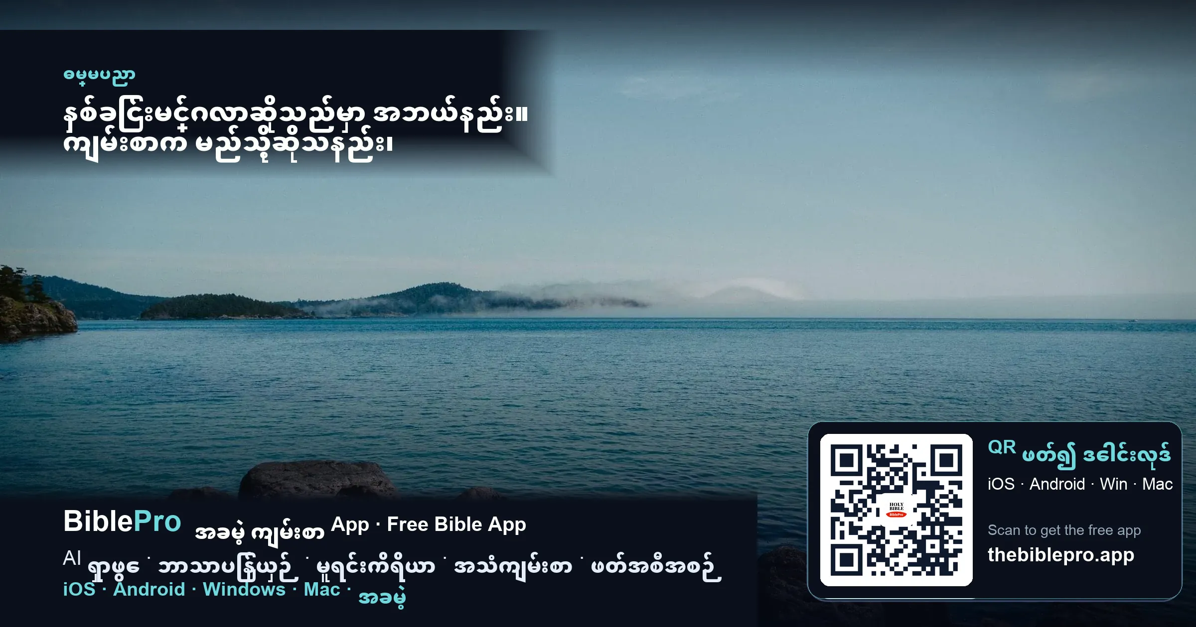 နှစ်ခြင်းမင်္ဂလာဆိုသည်မှာ အဘယ်နည်း။ ကျမ်းစာက မည်သို့ဆိုသနည်း၊ နှစ်ခြင်းမင်္ဂလာသည် လူကို ကယ်တင်နိုင်ပါသလော။