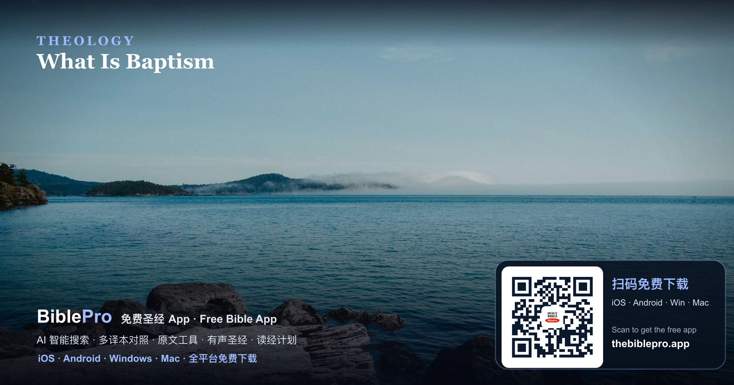 什麼是洗禮?聖經怎麼說,洗禮能救人嗎?