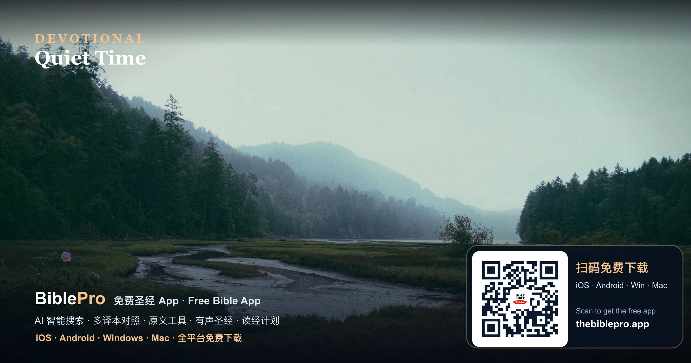 靈修是什麼:新手怎麼開始每天的安靜靈修時間
