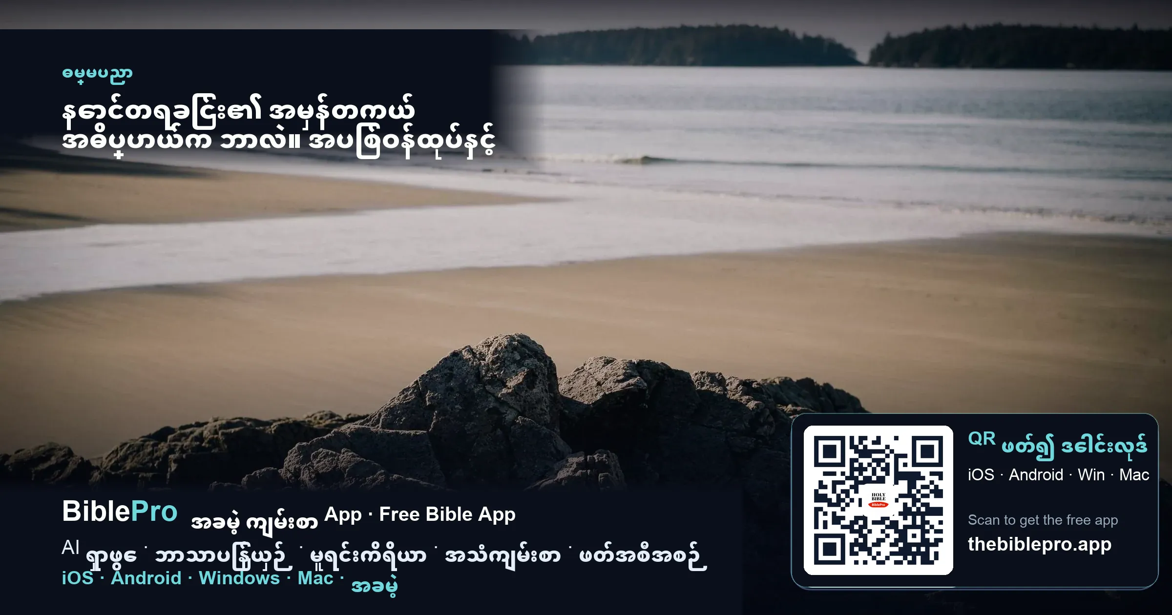 နောင်တရခြင်း၏ အမှန်တကယ် အဓိပ္ပာယ်က ဘာလဲ။ အပြစ်ဝန်ထုပ်နှင့် ဝမ်းနည်းခြင်းသာ မဟုတ်ပါ