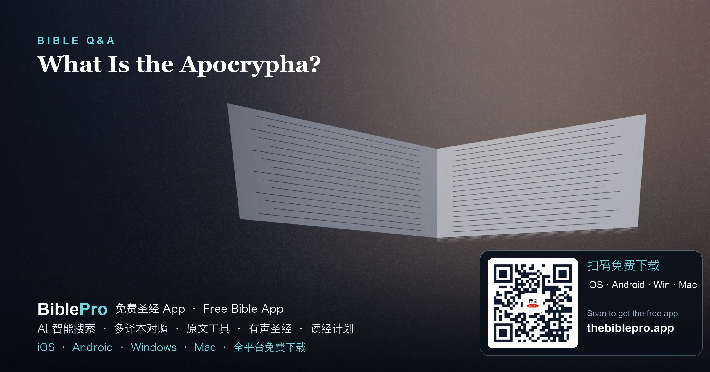 次经是什么?为什么天主教圣经有 73 卷