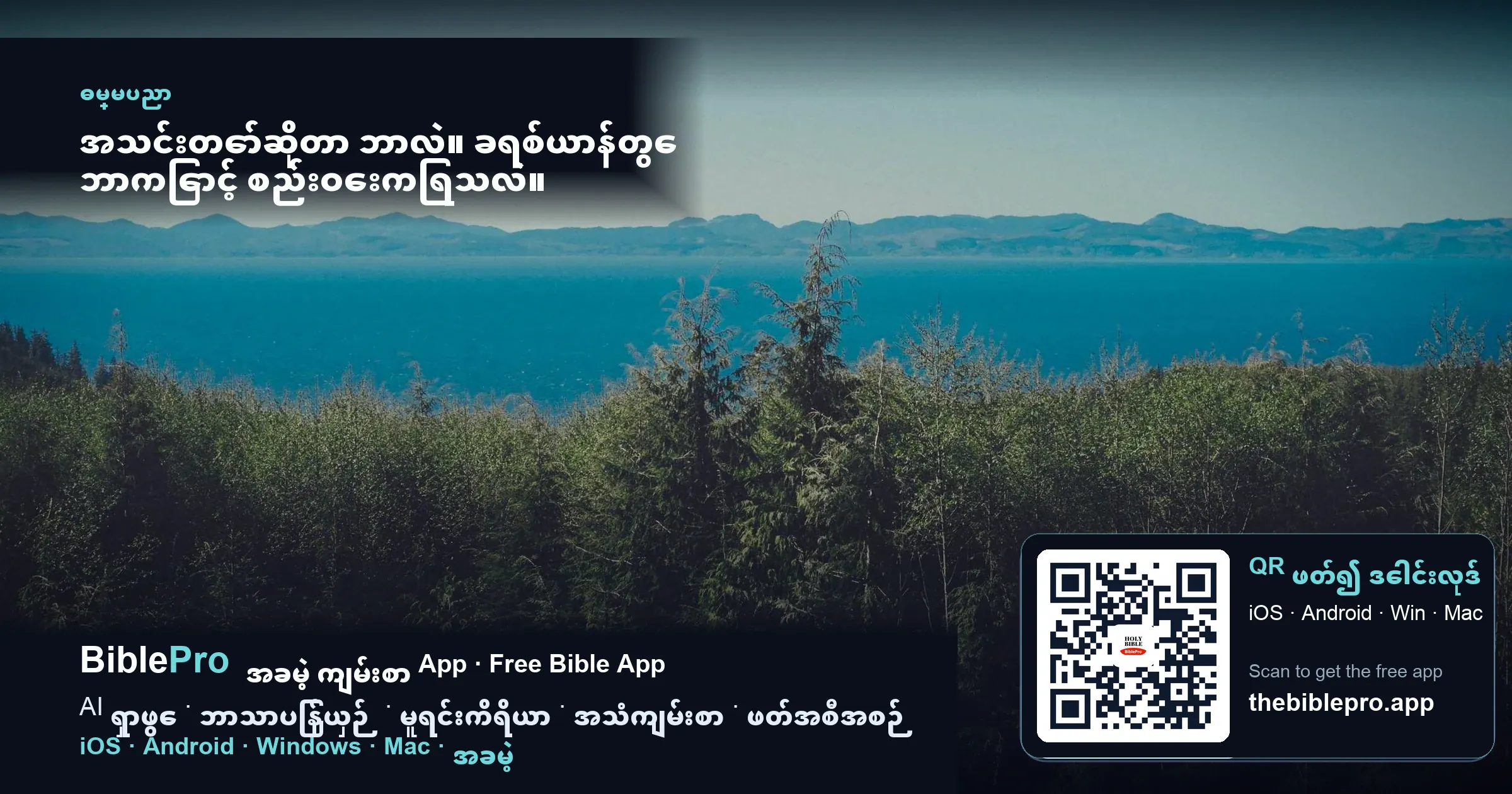 အသင်းတော်ဆိုတာ ဘာလဲ။ ခရစ်ယာန်တွေ ဘာကြောင့် စည်းဝေးကြရသလဲ။