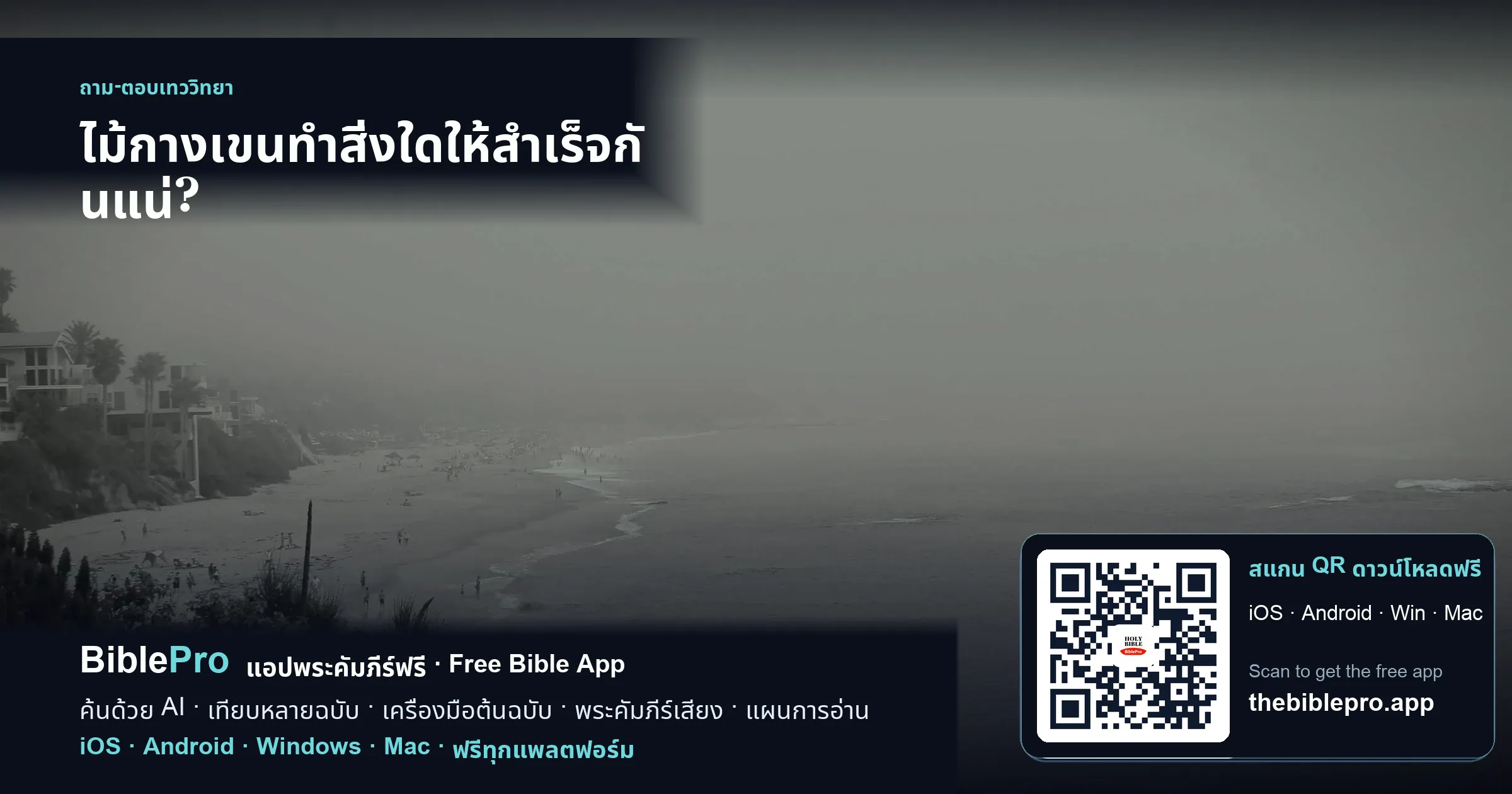 ไม้กางเขนทำสิ่งใดให้สำเร็จกันแน่?