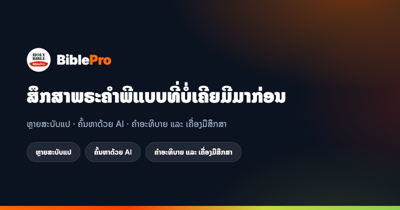 ຂ່າວປະເສີດແມ່ນຫຍັງ?